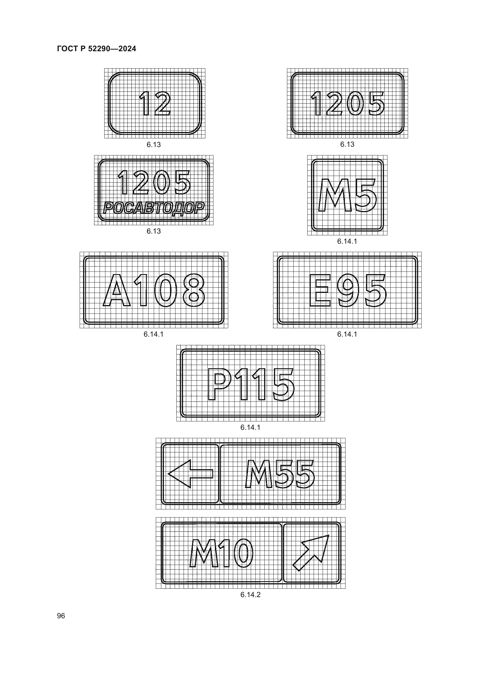 ГОСТ Р 52290-2024