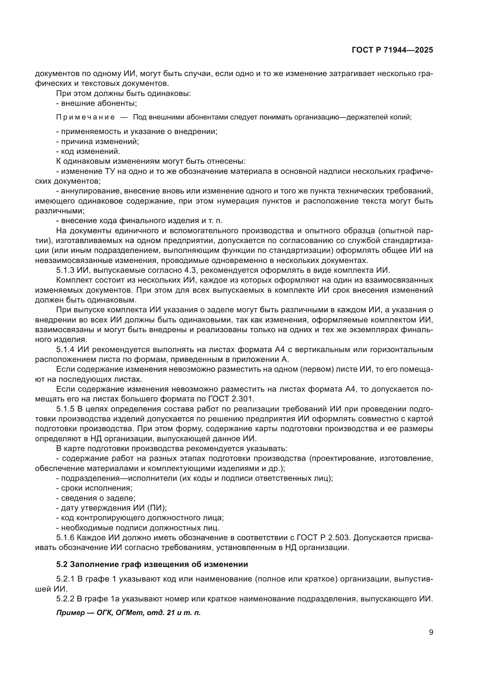 ГОСТ Р 71944-2025