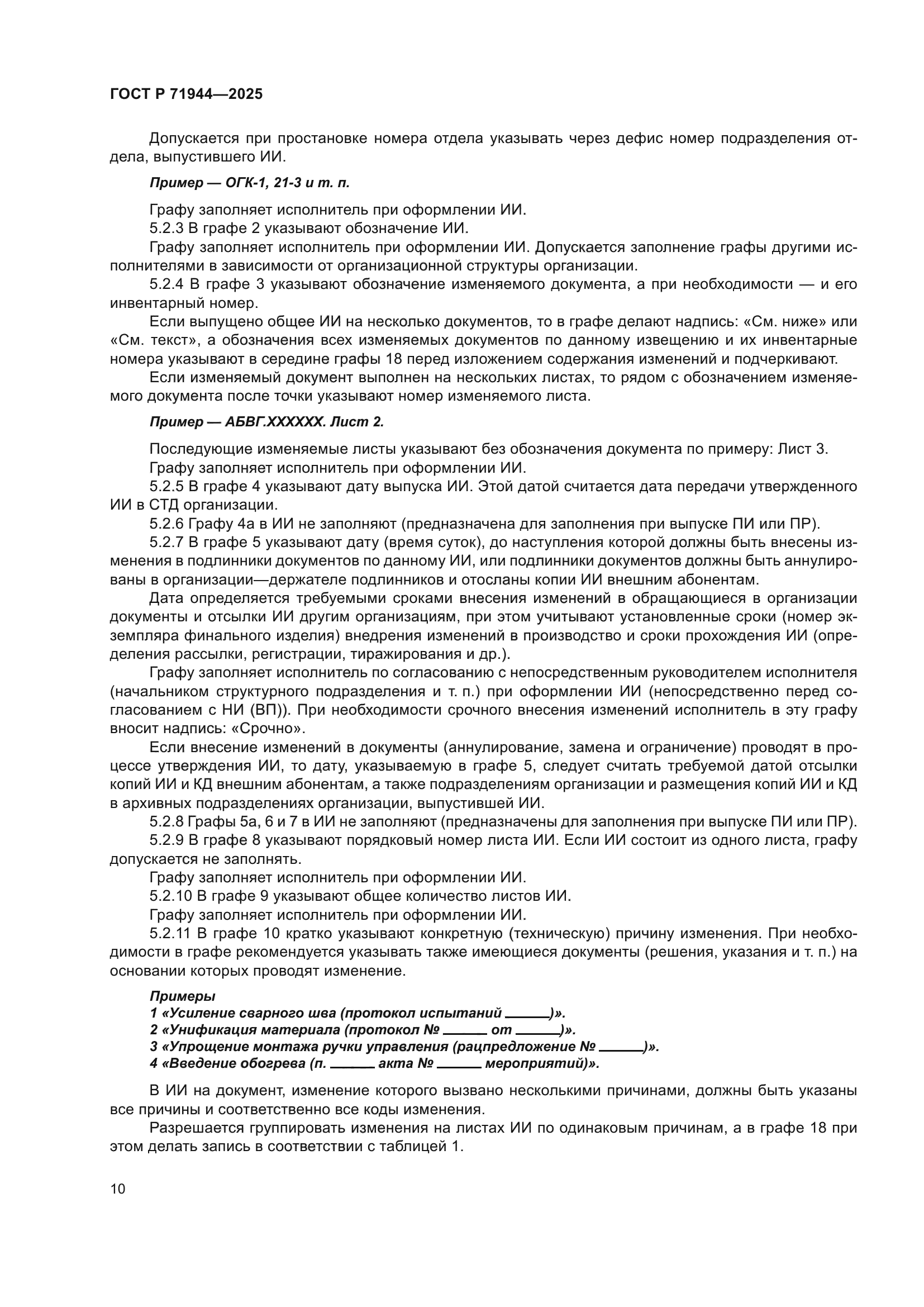 ГОСТ Р 71944-2025