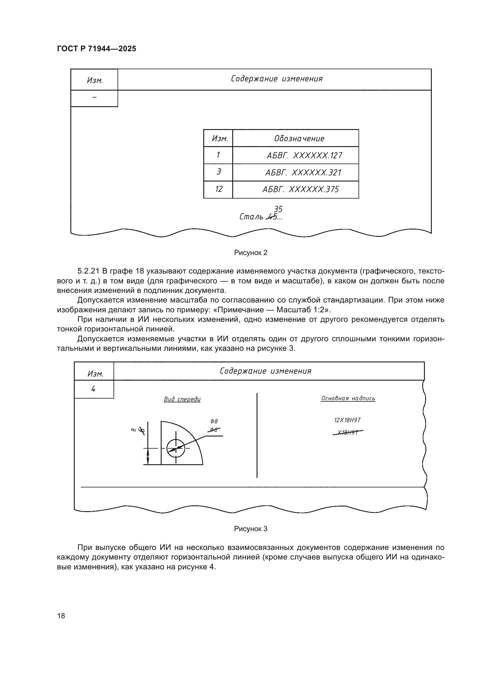 ГОСТ Р 71944-2025