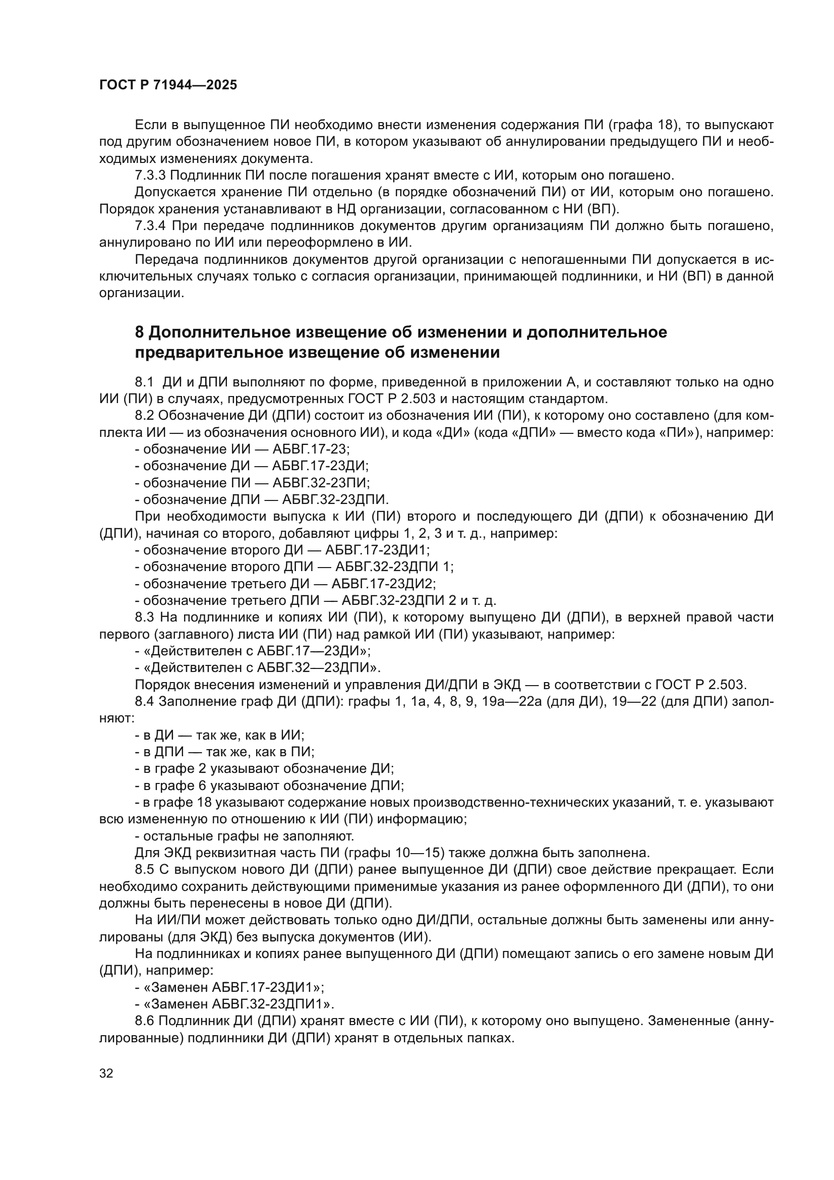 ГОСТ Р 71944-2025