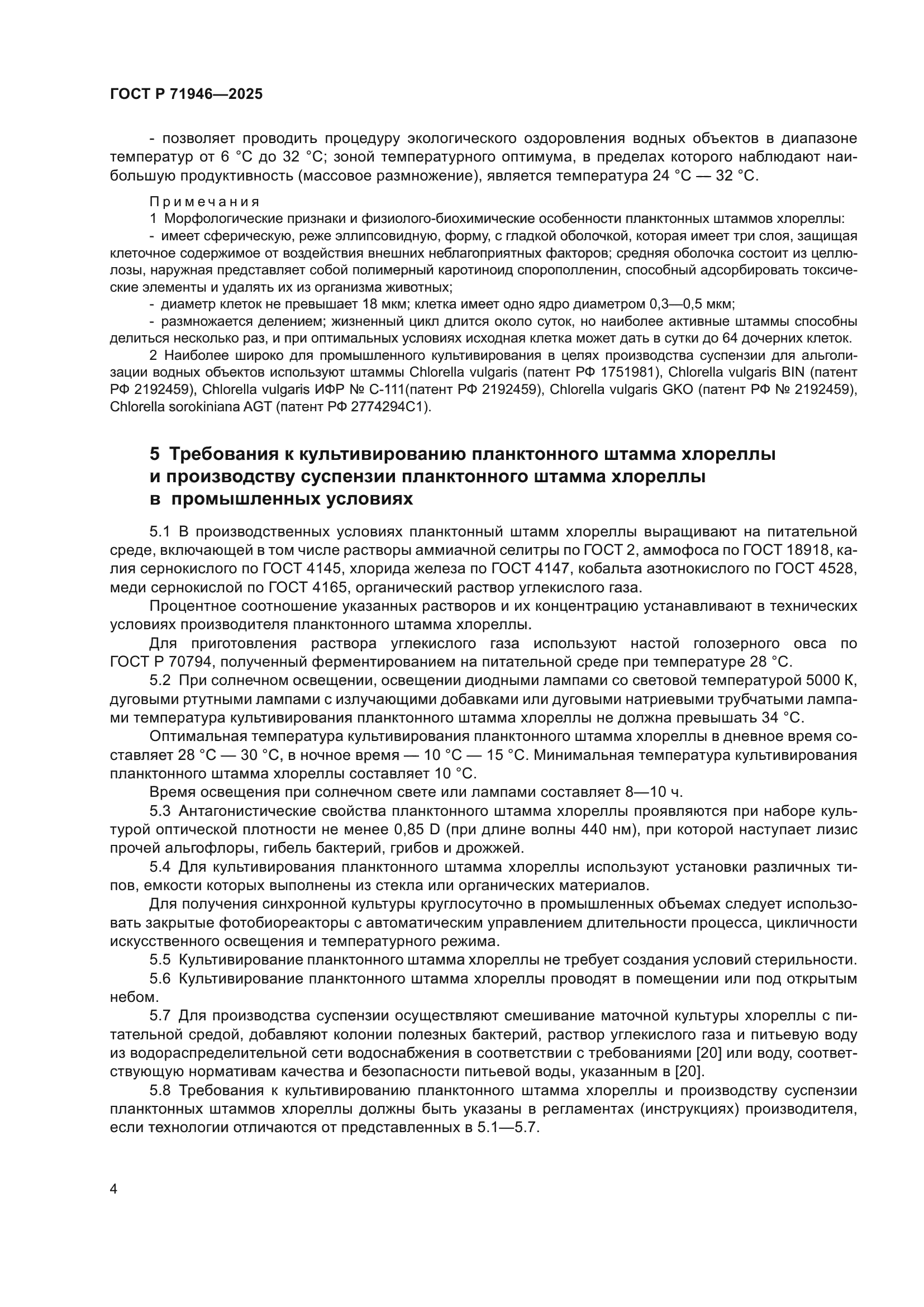 ГОСТ Р 71946-2025