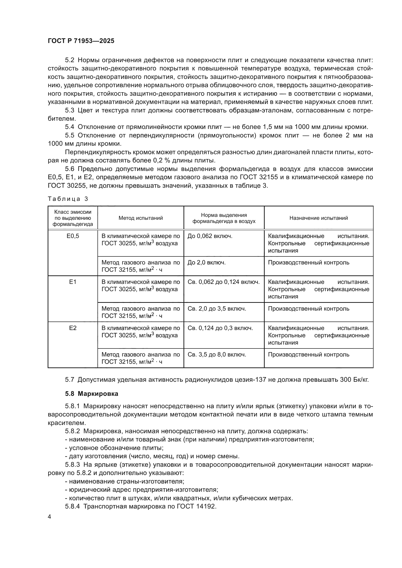 ГОСТ Р 71953-2025