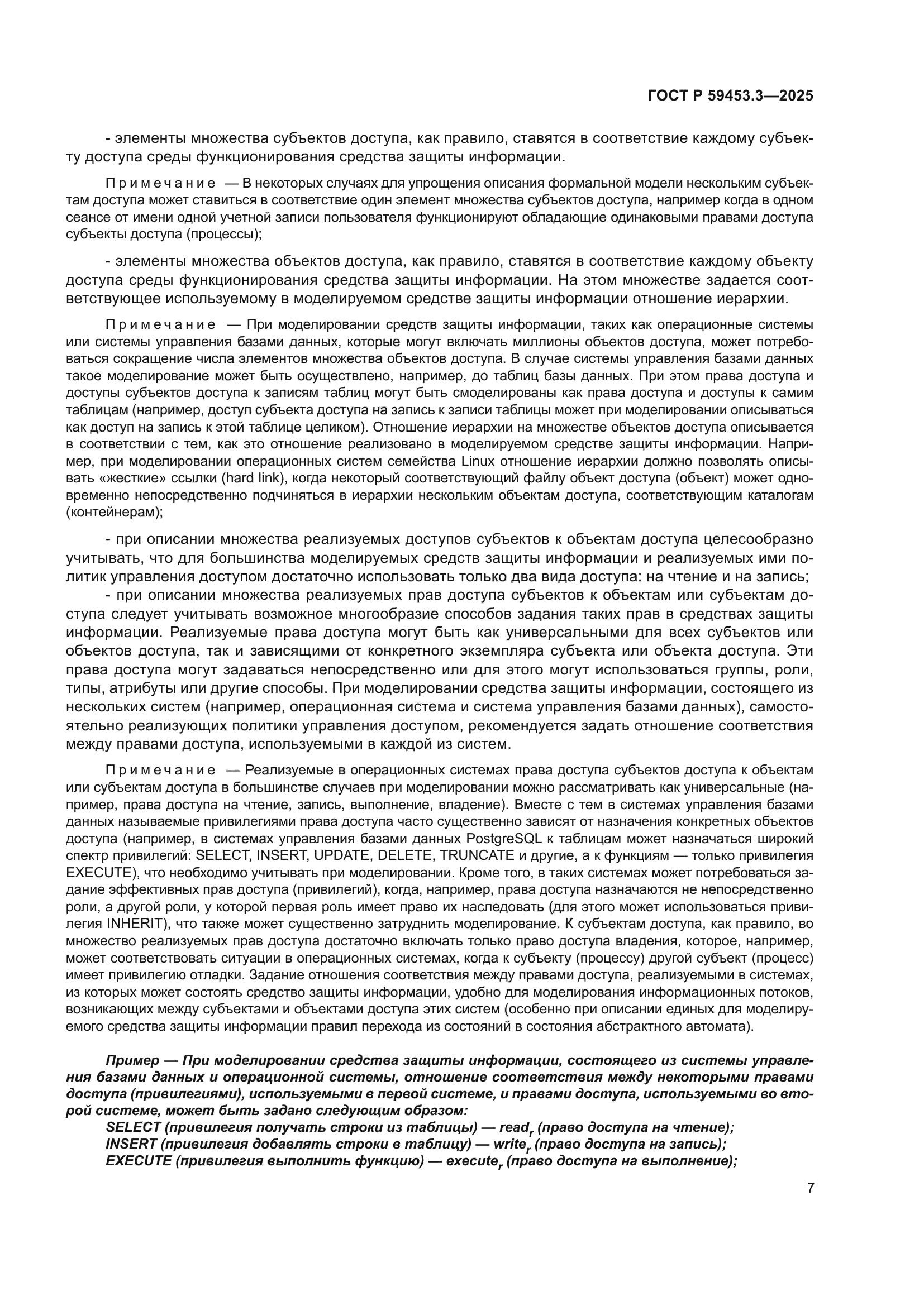 ГОСТ Р 59453.3-2025