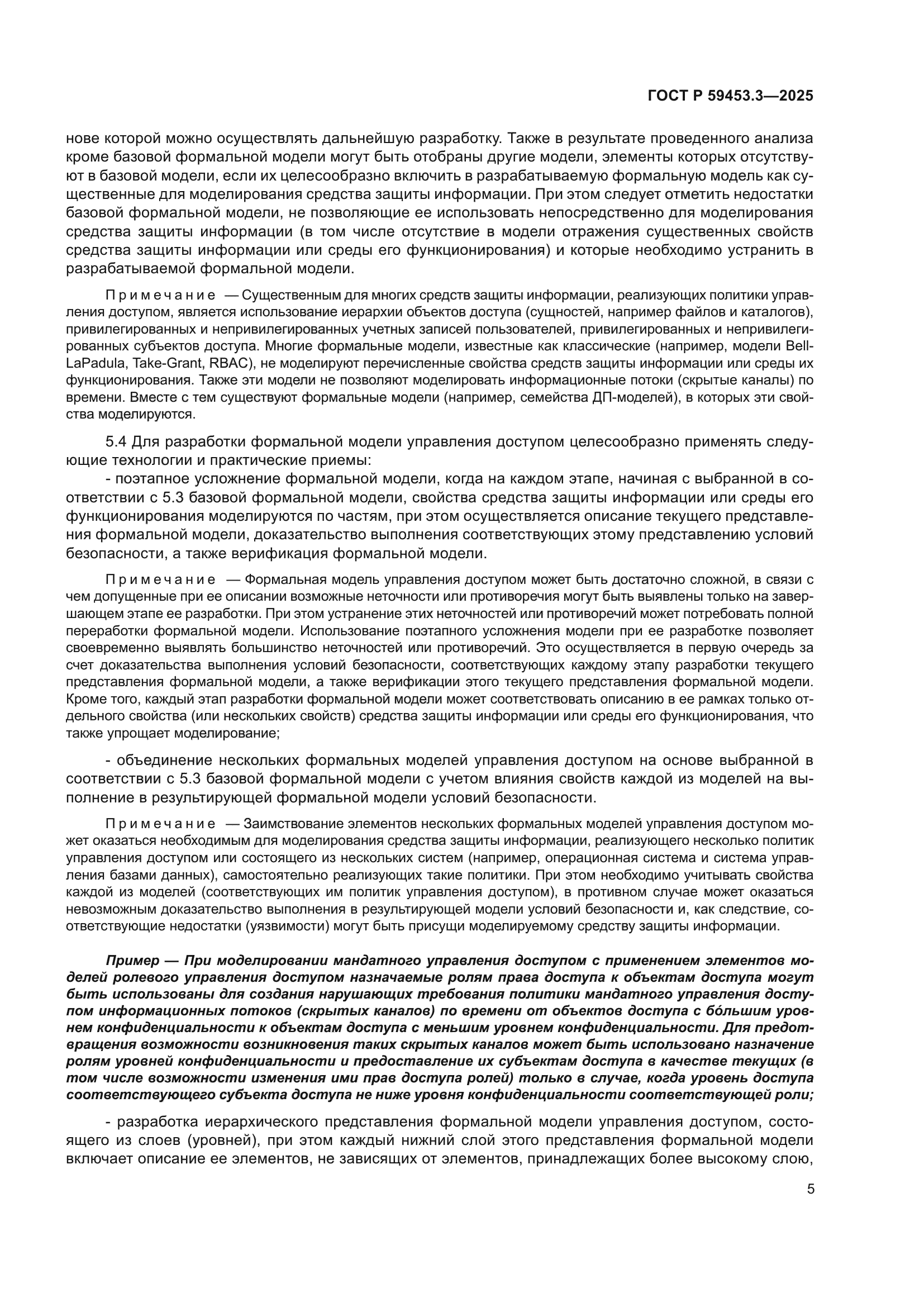 ГОСТ Р 59453.3-2025