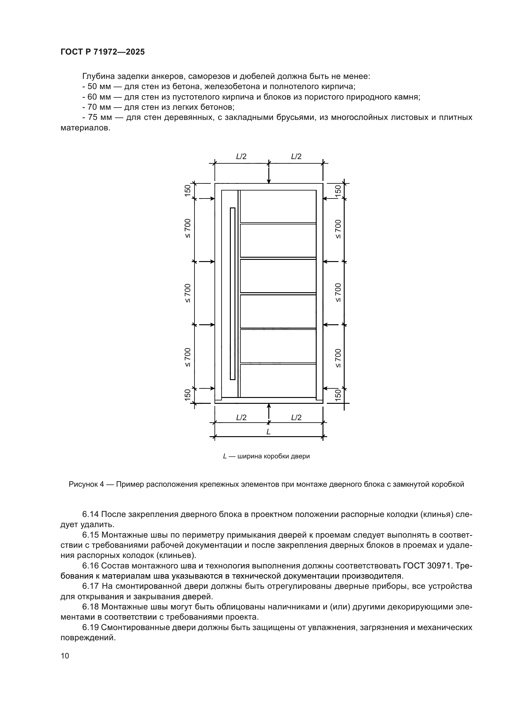 ГОСТ Р 71972-2025