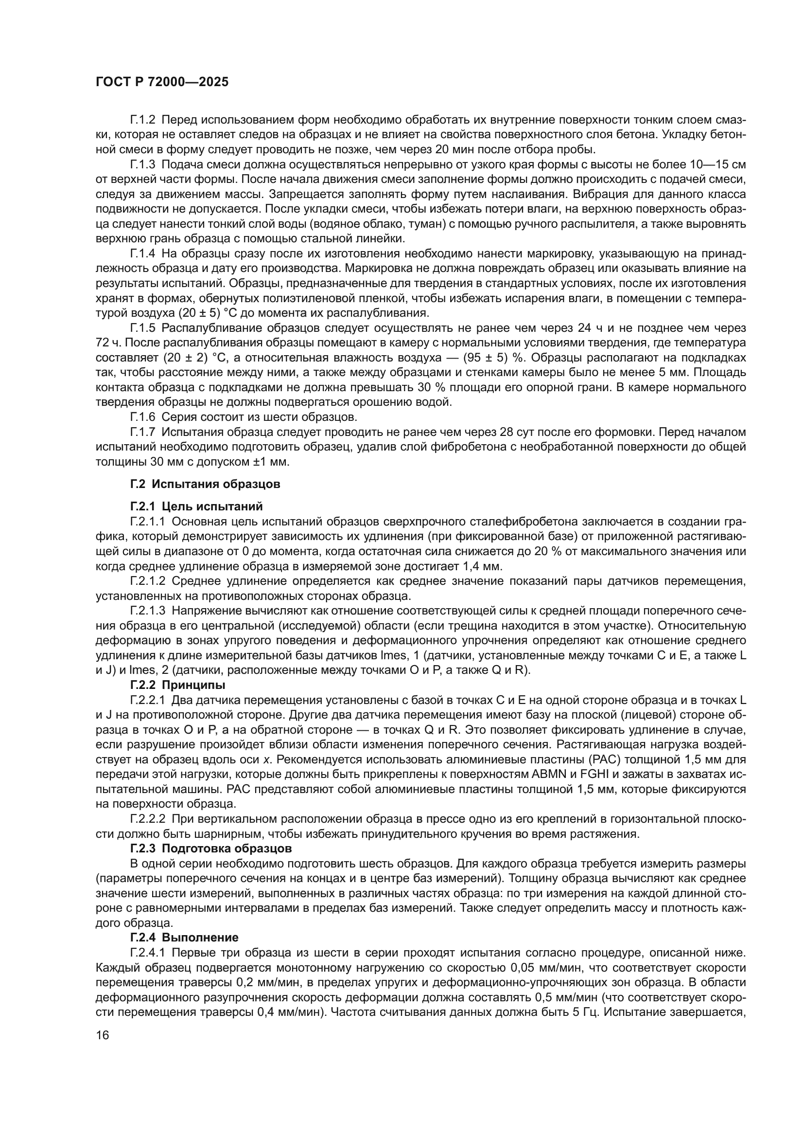 ГОСТ Р 72000-2025