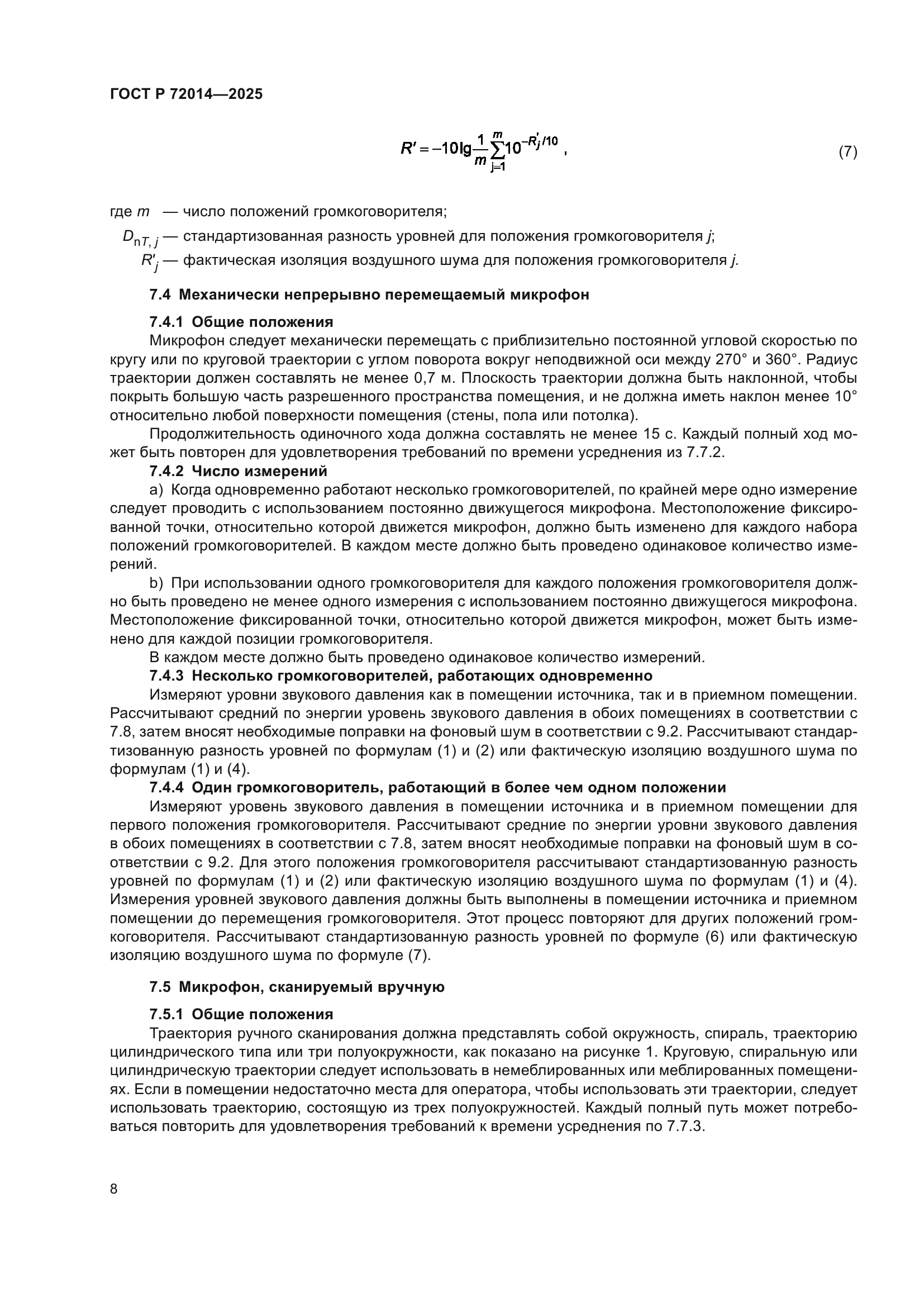 ГОСТ Р 72014-2025