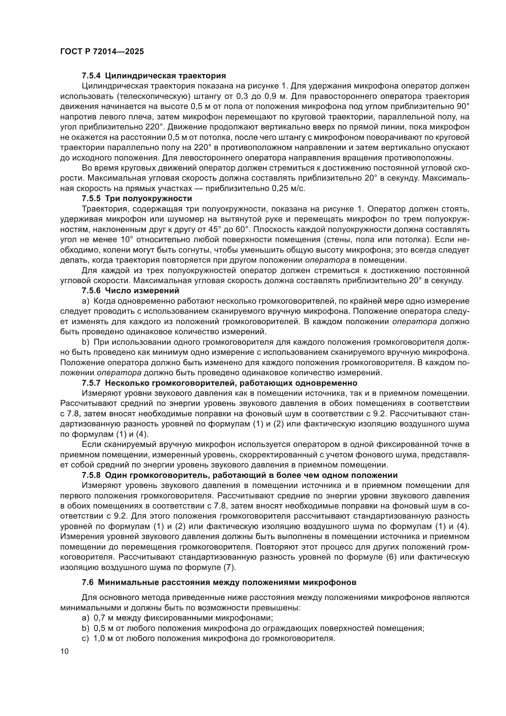 ГОСТ Р 72014-2025