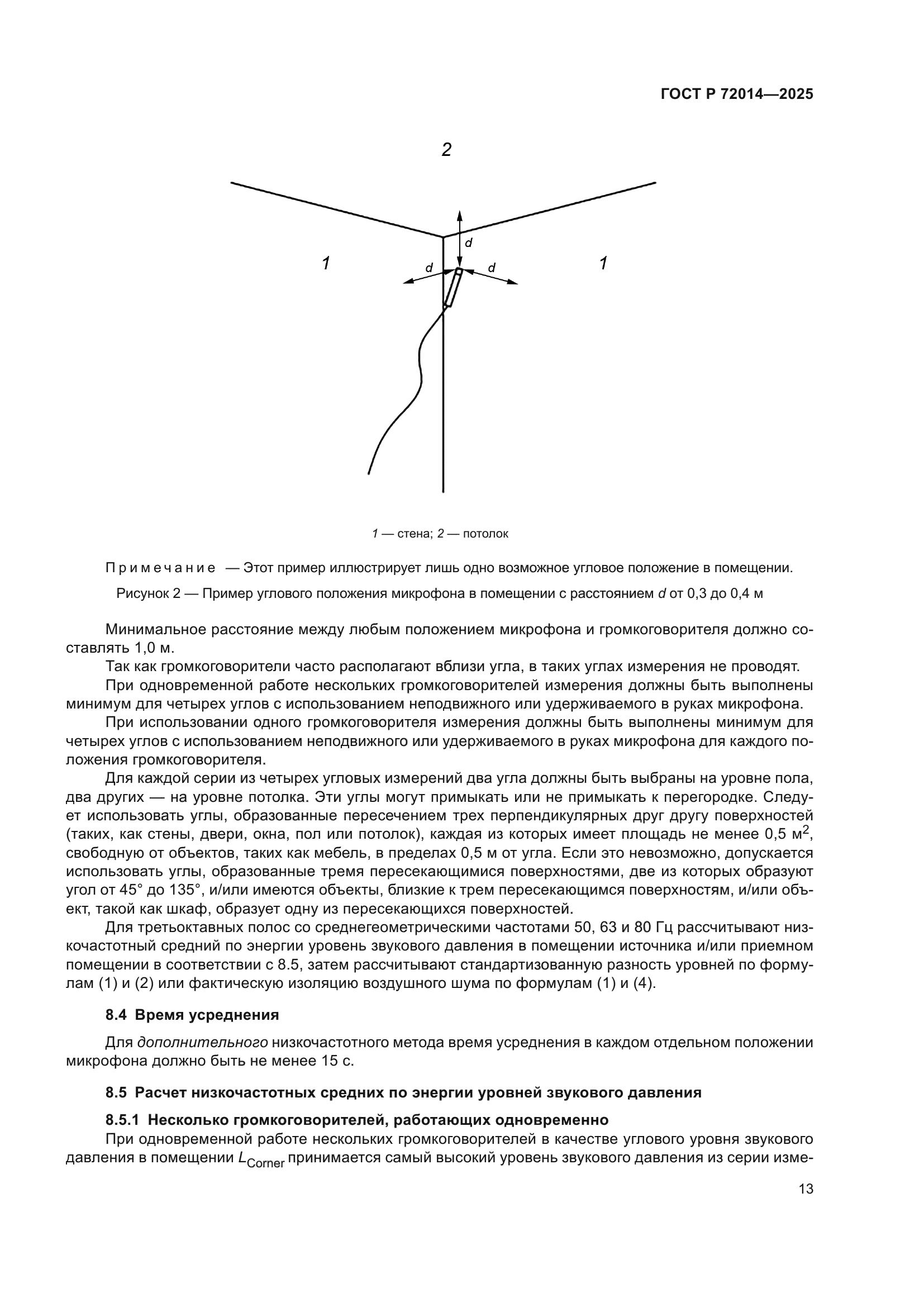 ГОСТ Р 72014-2025