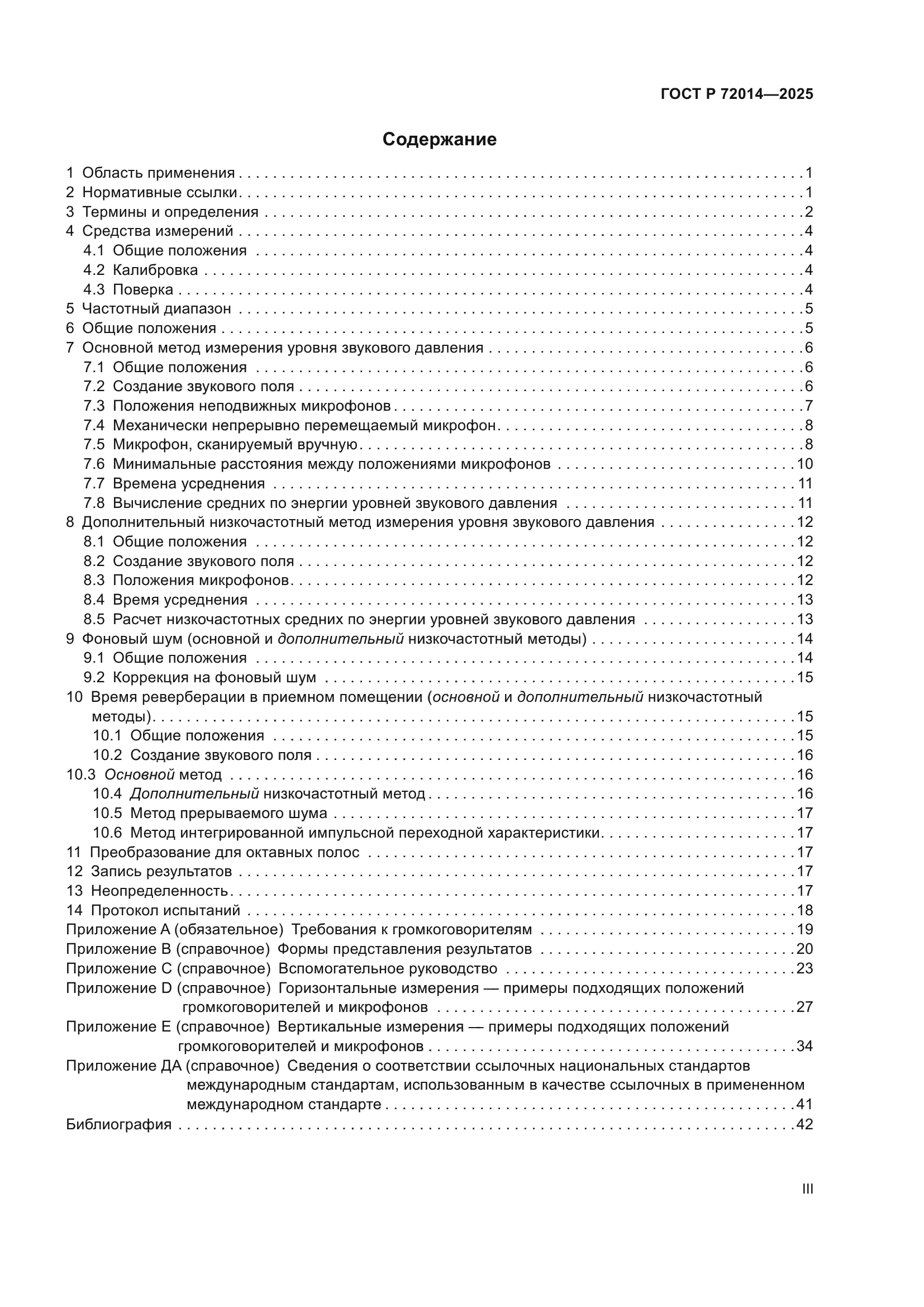 ГОСТ Р 72014-2025