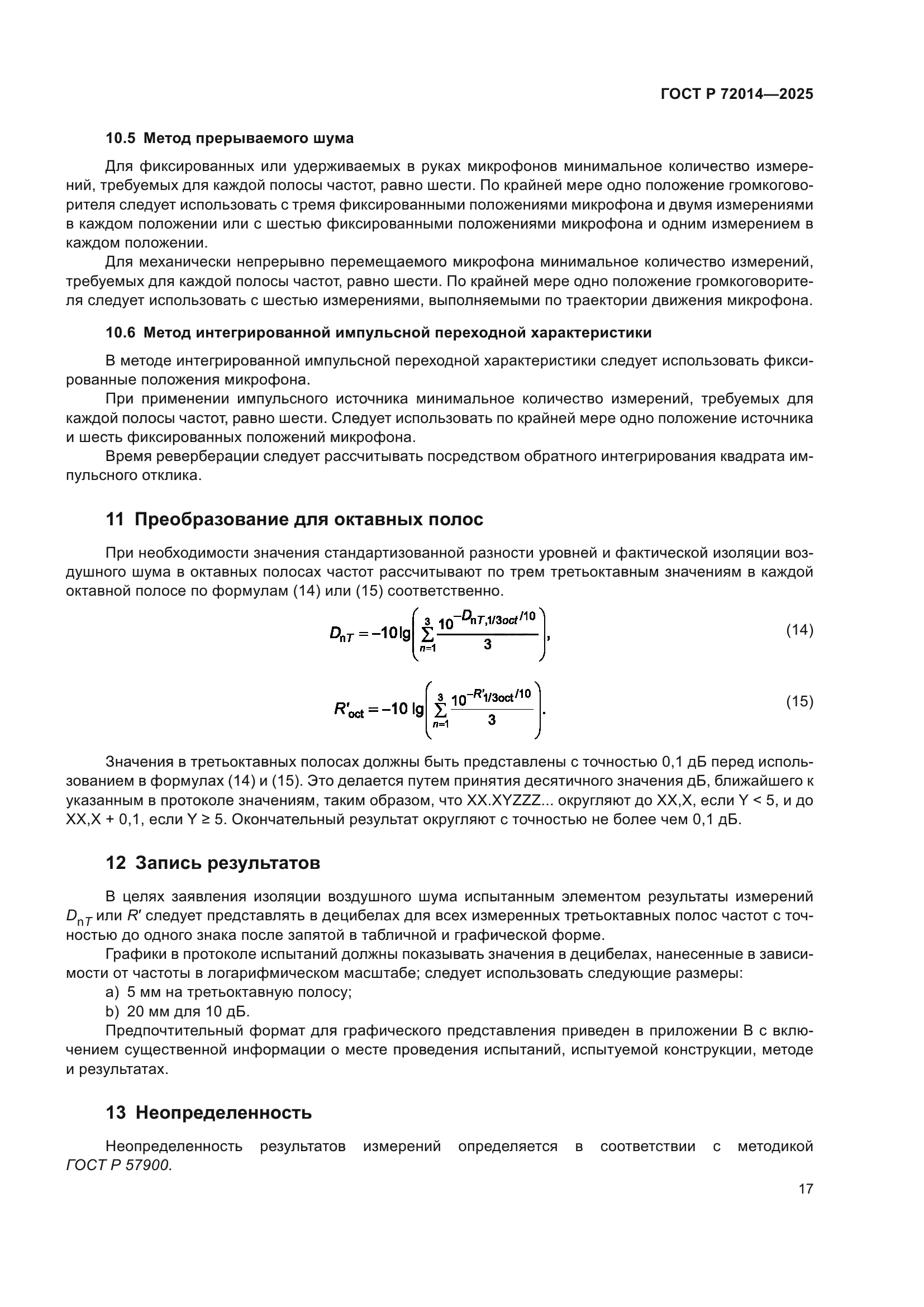 ГОСТ Р 72014-2025