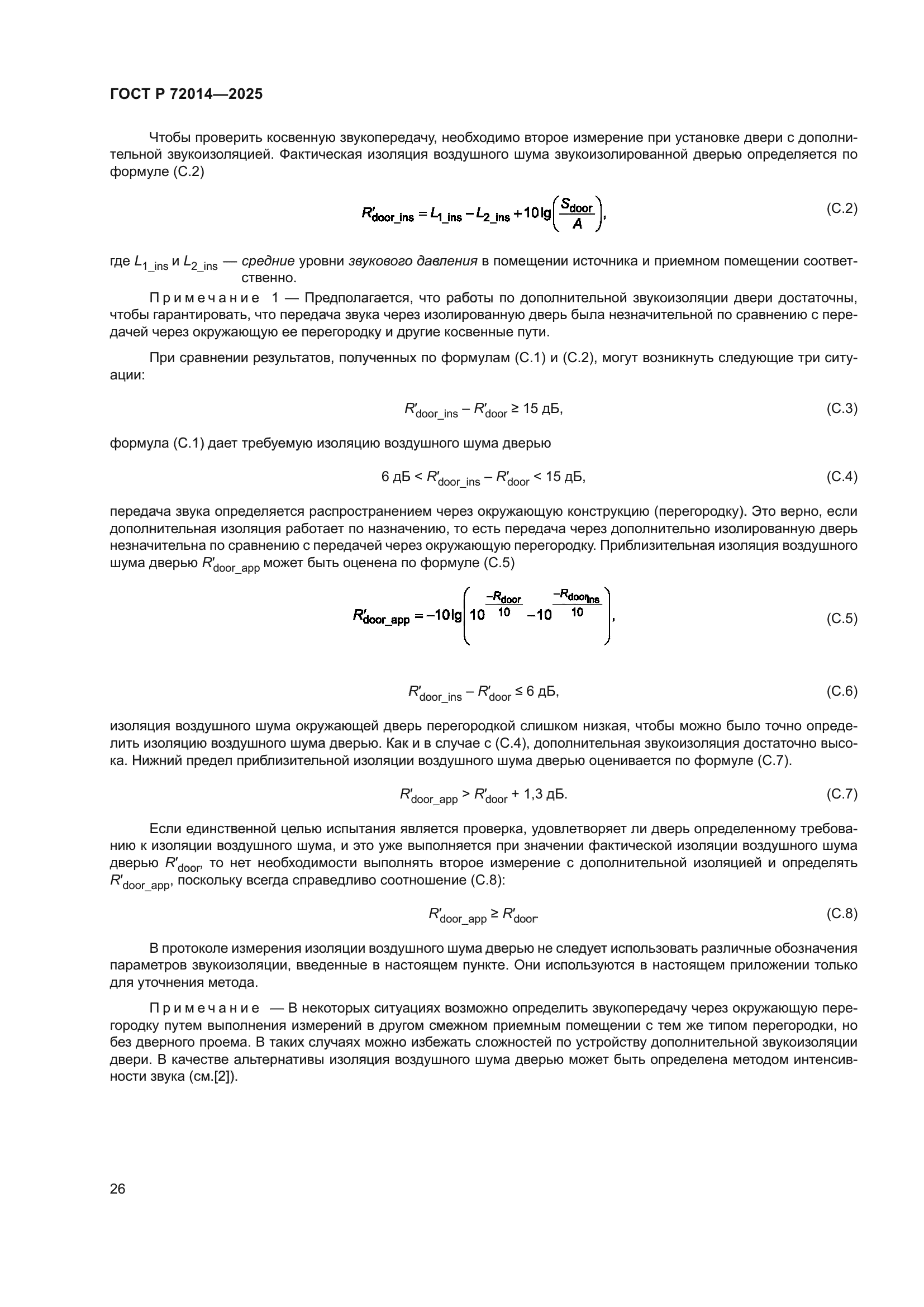 ГОСТ Р 72014-2025