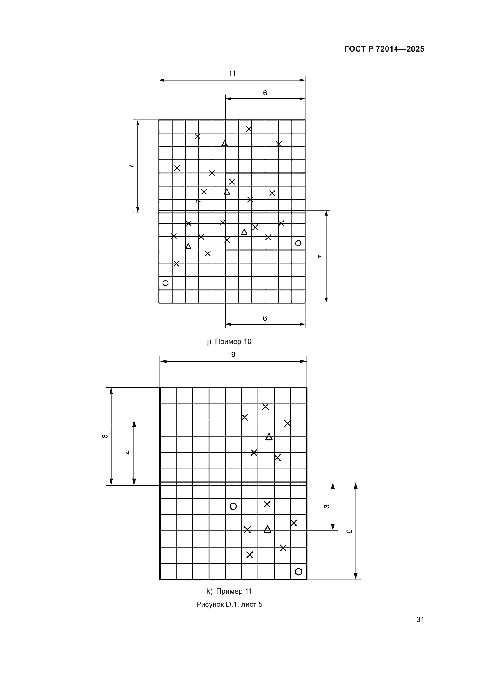 ГОСТ Р 72014-2025