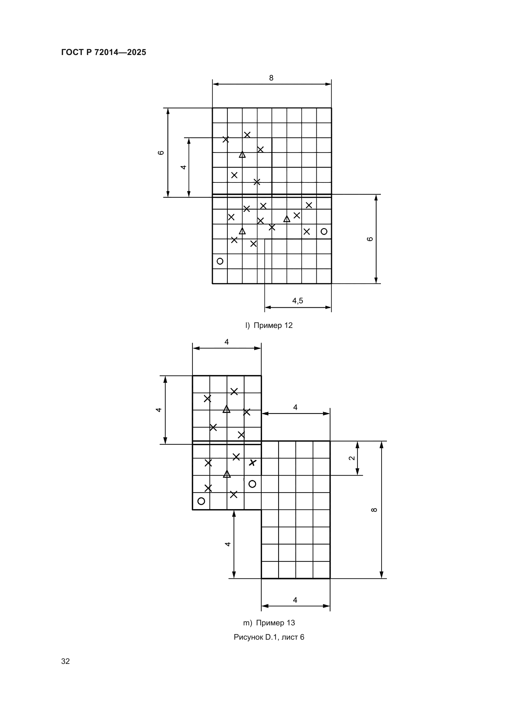 ГОСТ Р 72014-2025