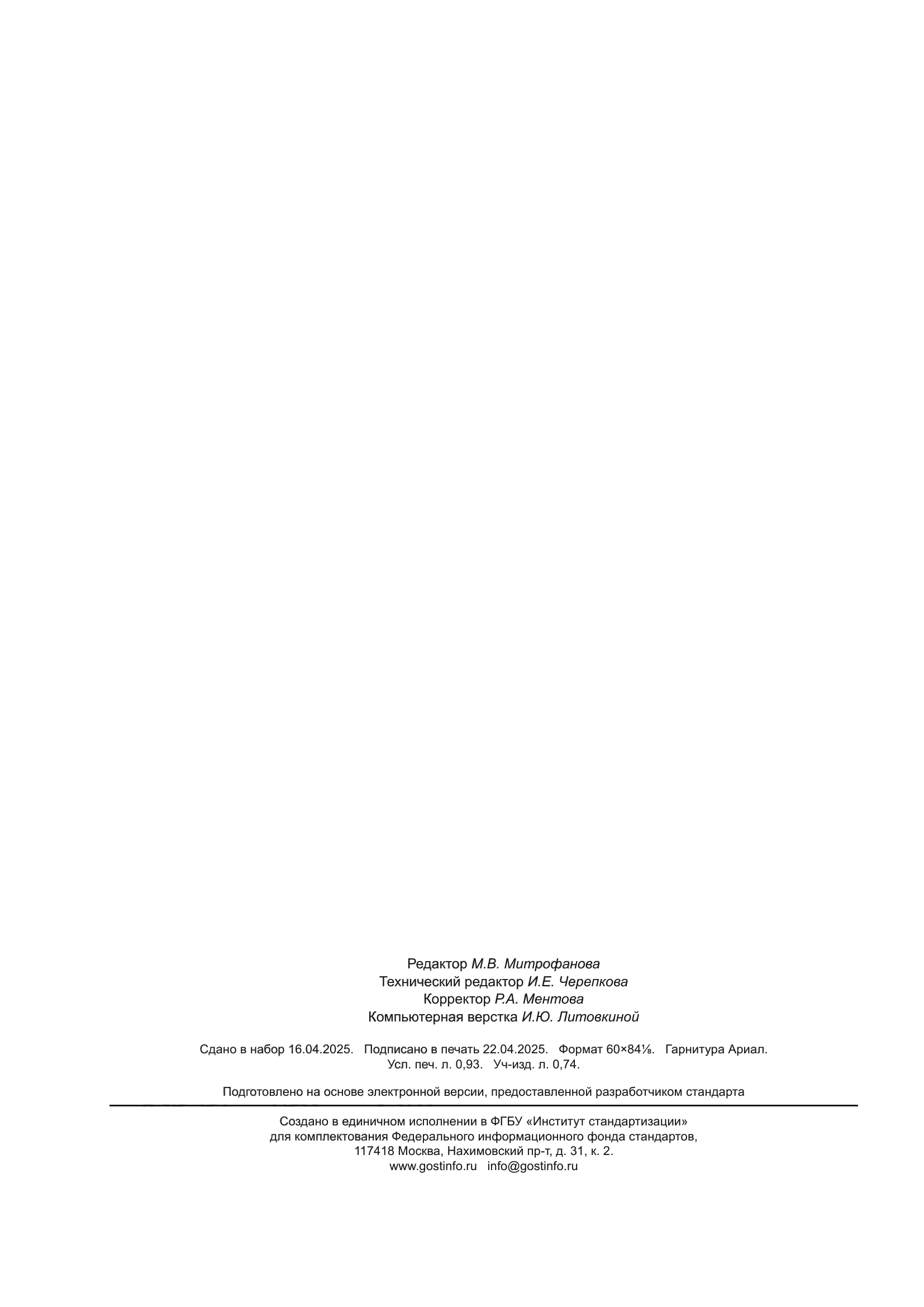 ГОСТ 6912.2-2025