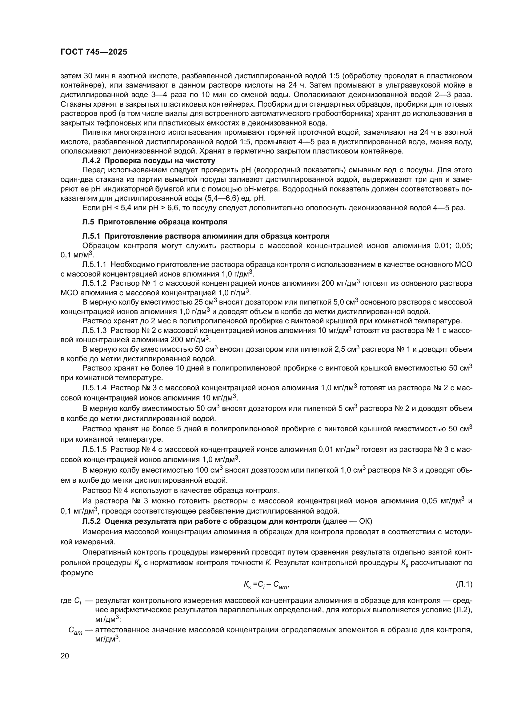 ГОСТ 745-2025