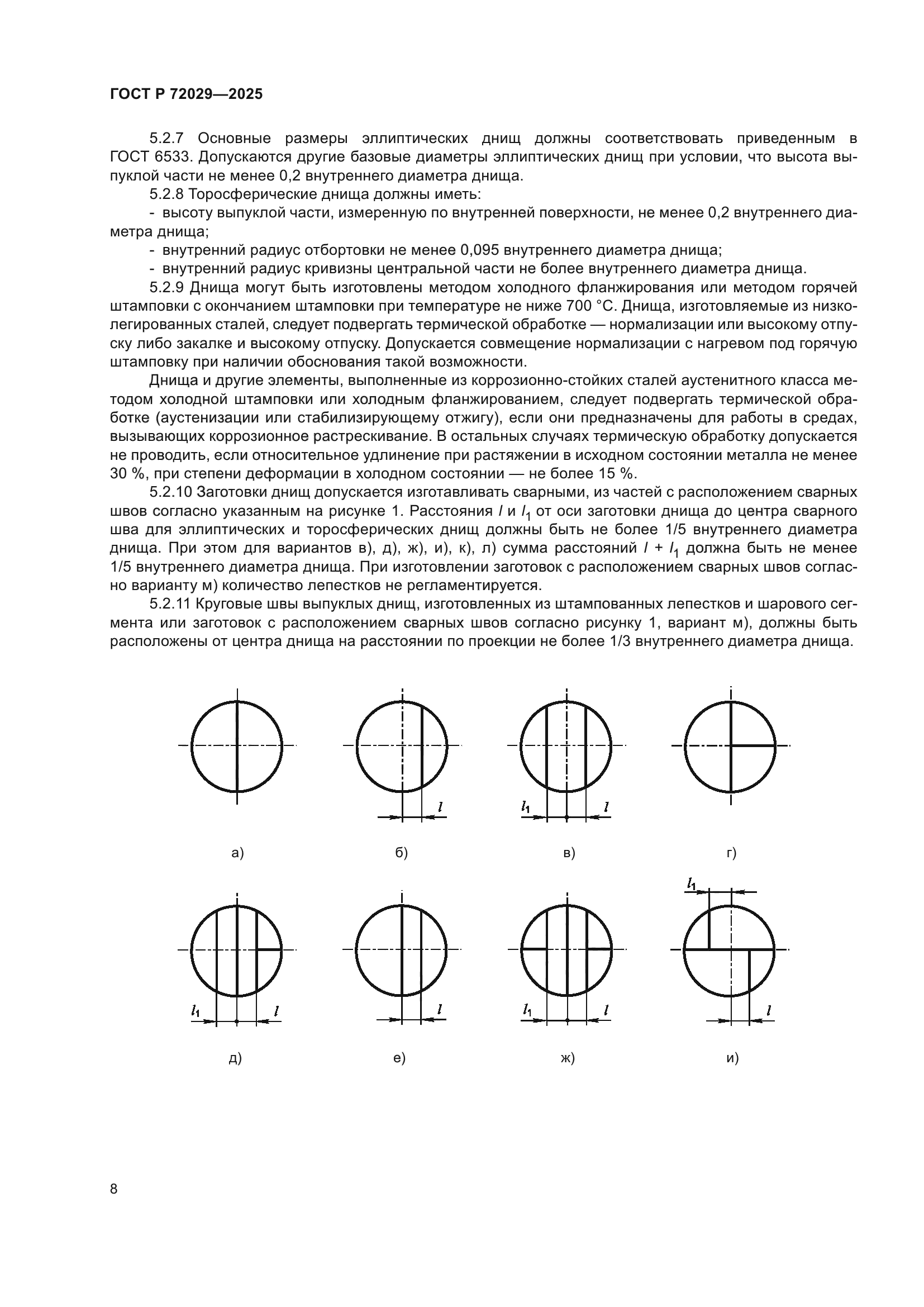 ГОСТ Р 72029-2025