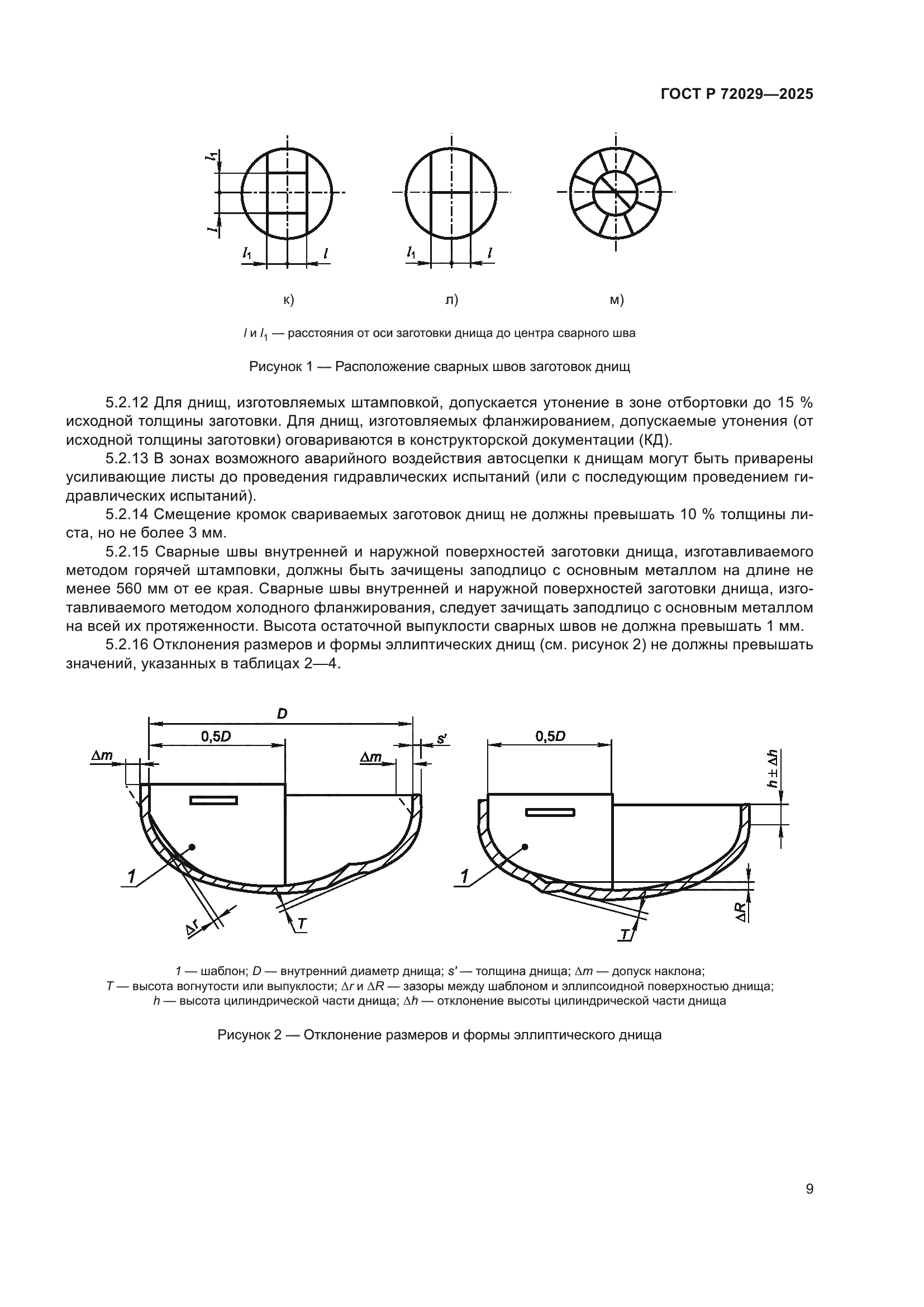 ГОСТ Р 72029-2025