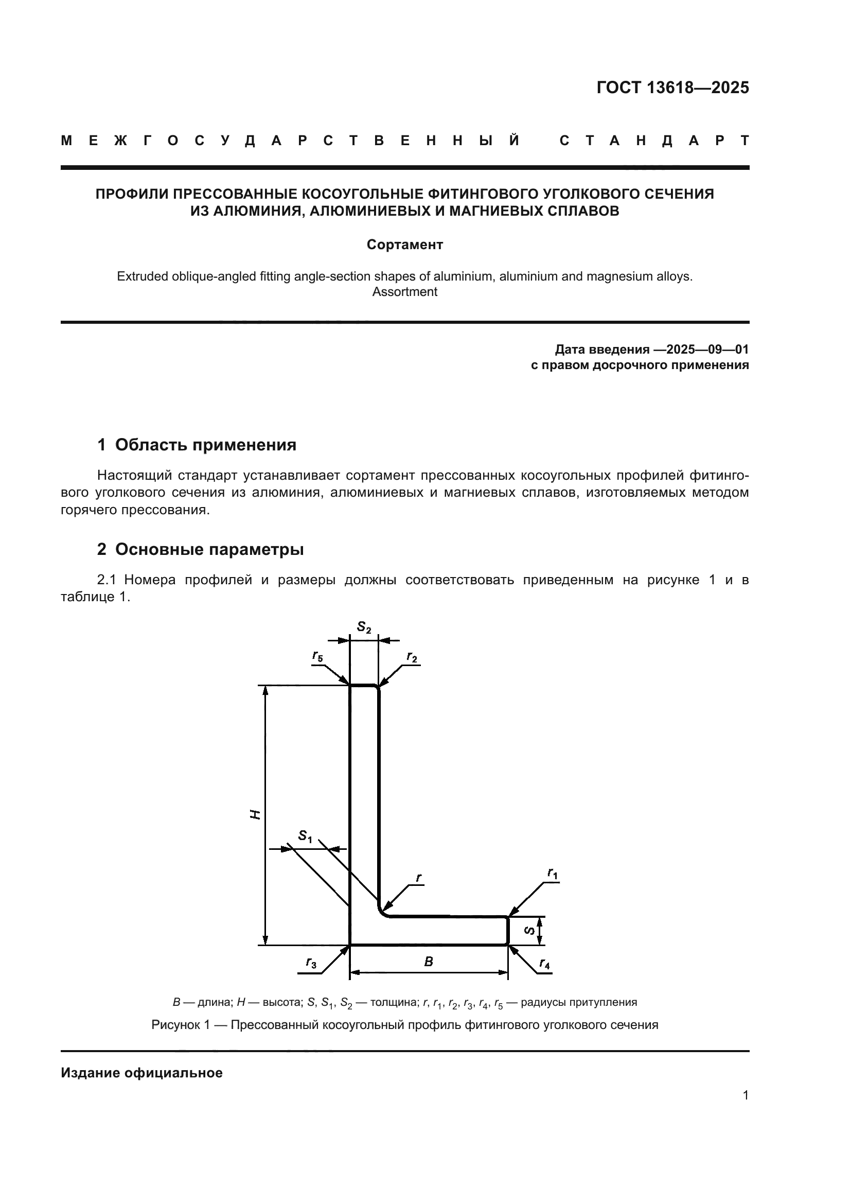 ГОСТ 13618-2025