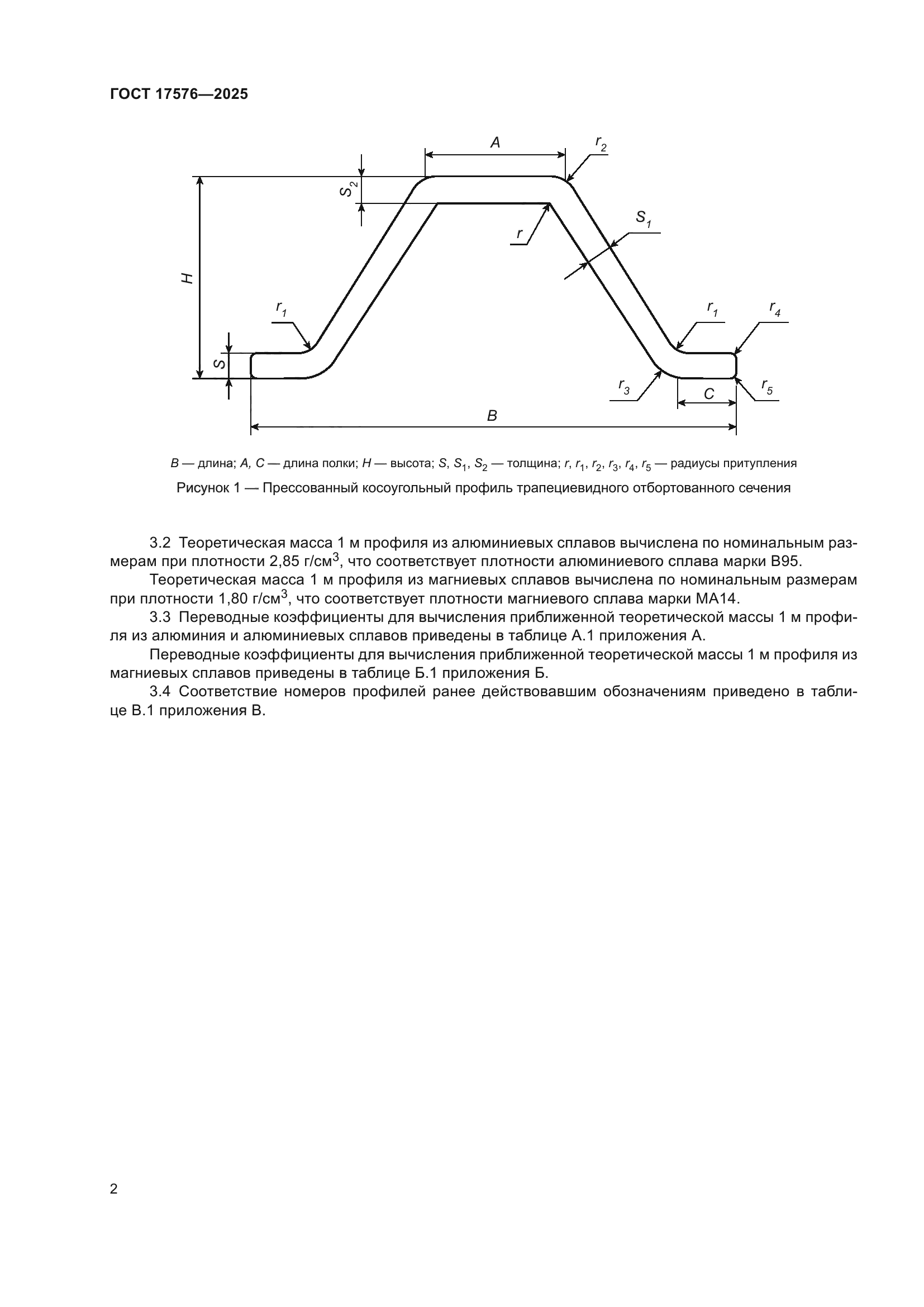 ГОСТ 17576-2025