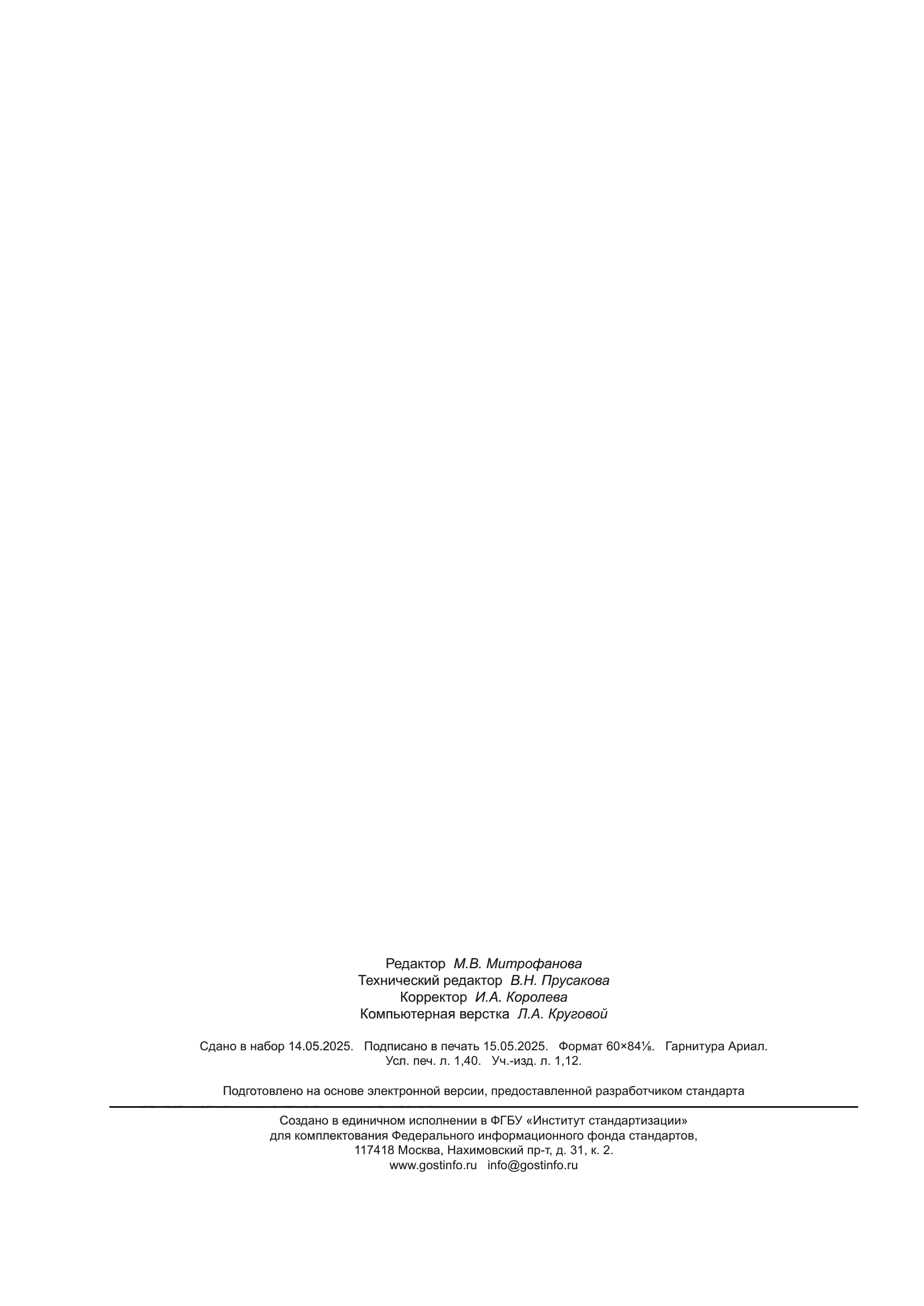 ГОСТ 13617-2025