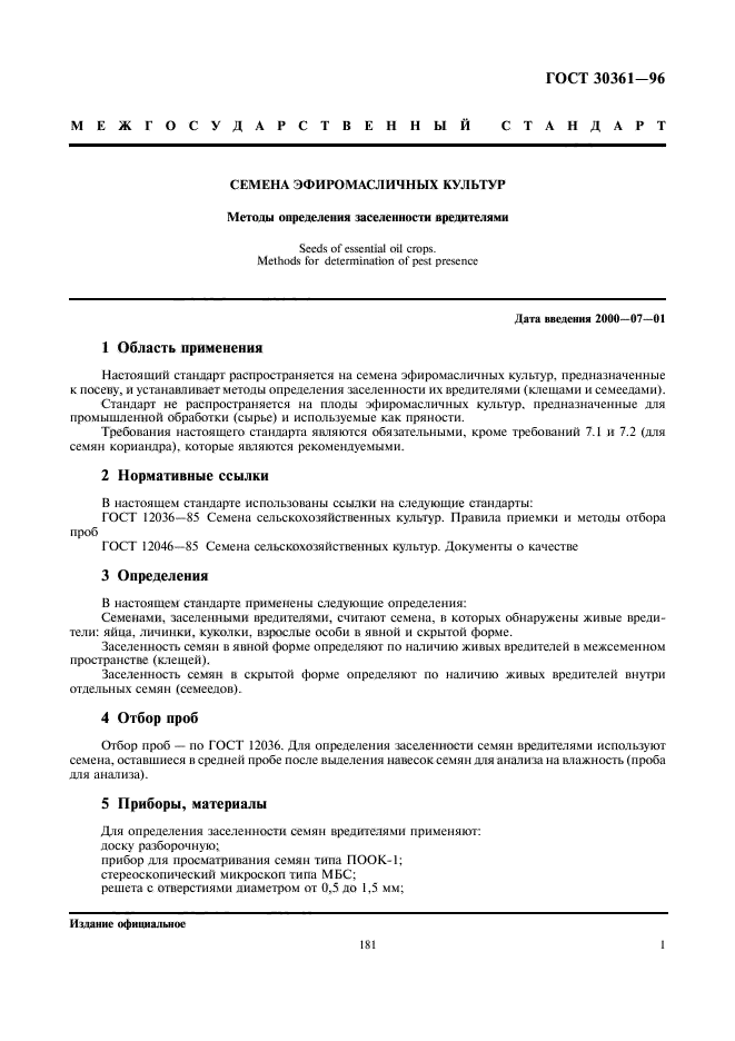 ГОСТ 30361-96