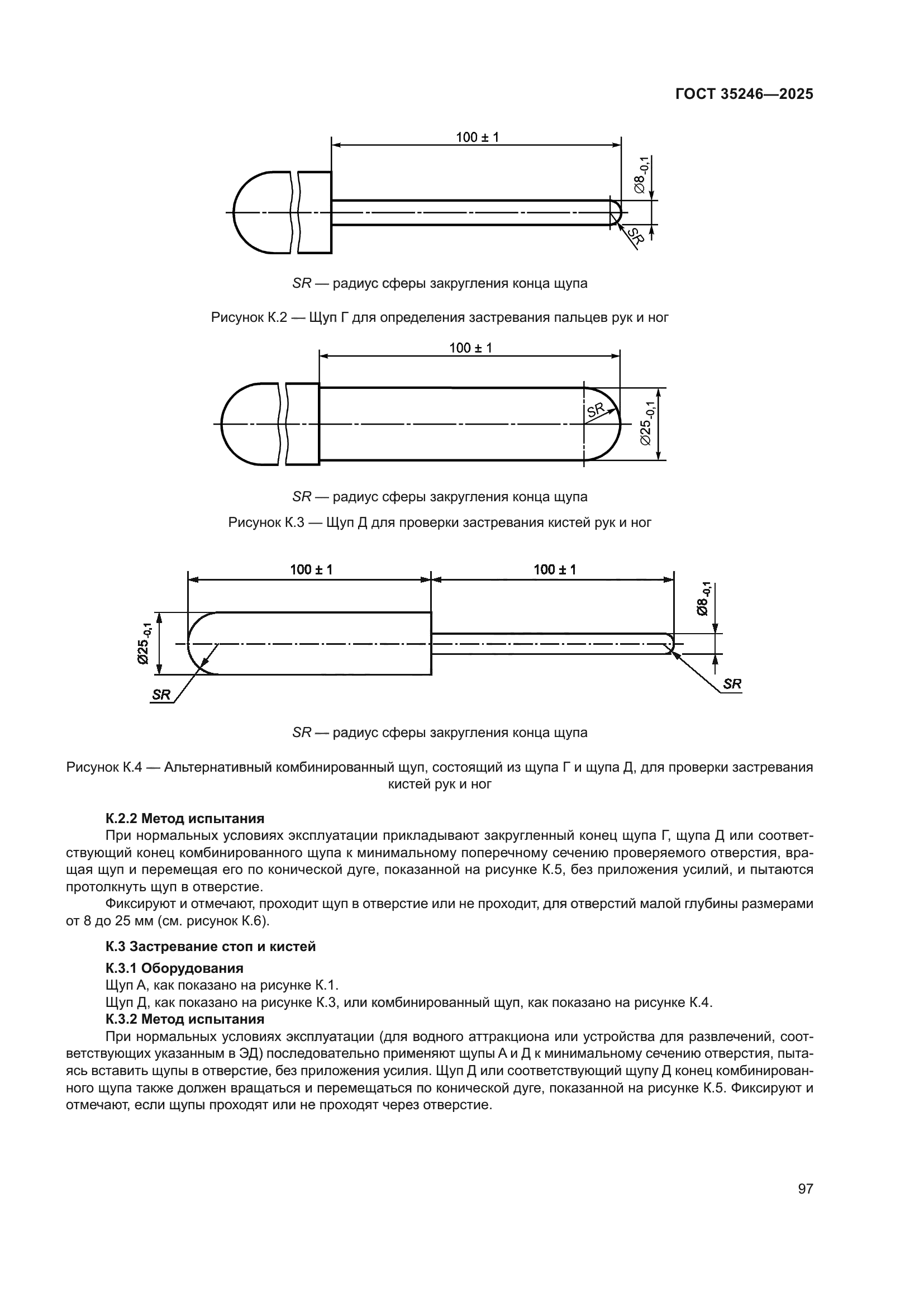 ГОСТ 35246-2025