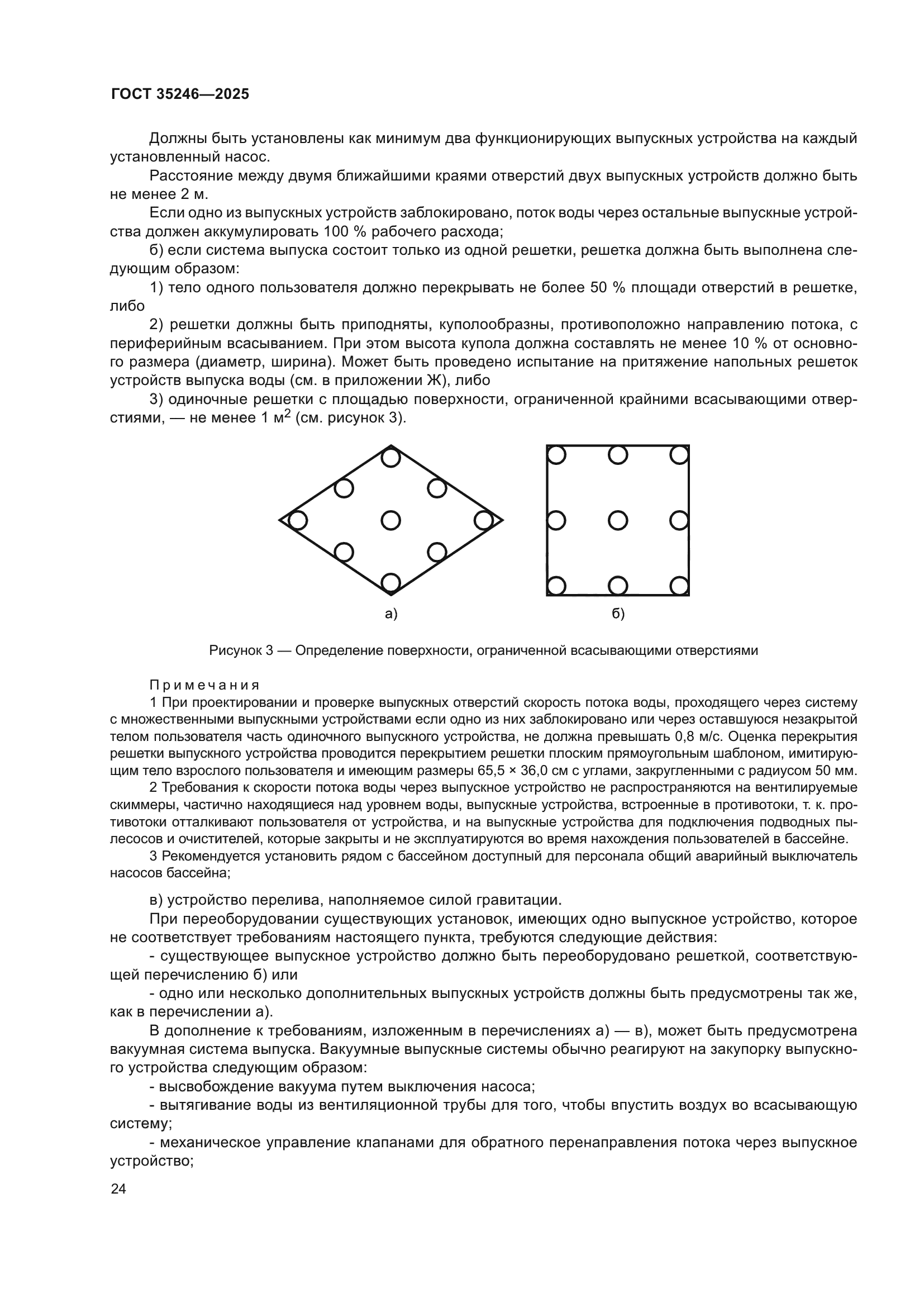 ГОСТ 35246-2025