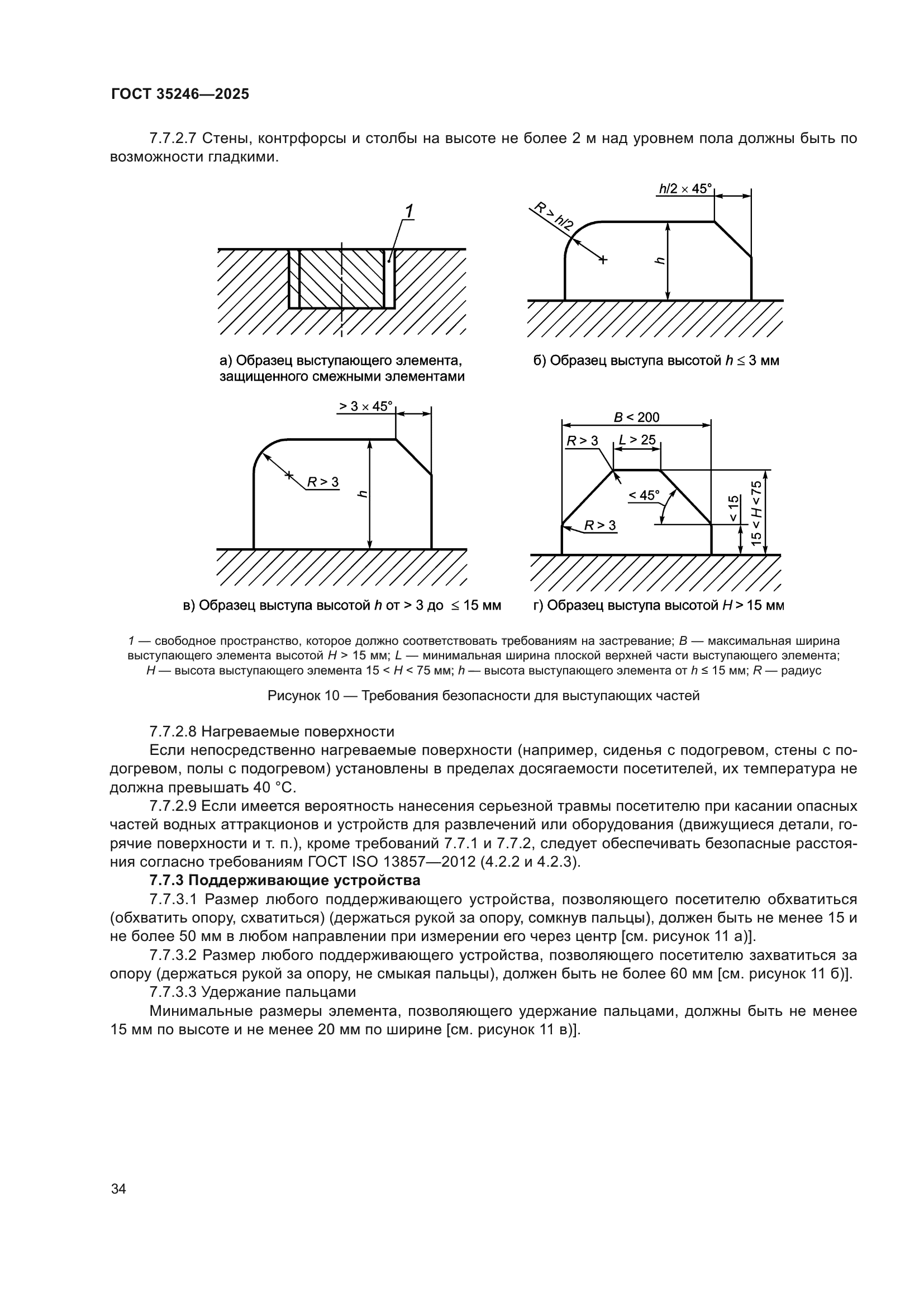 ГОСТ 35246-2025