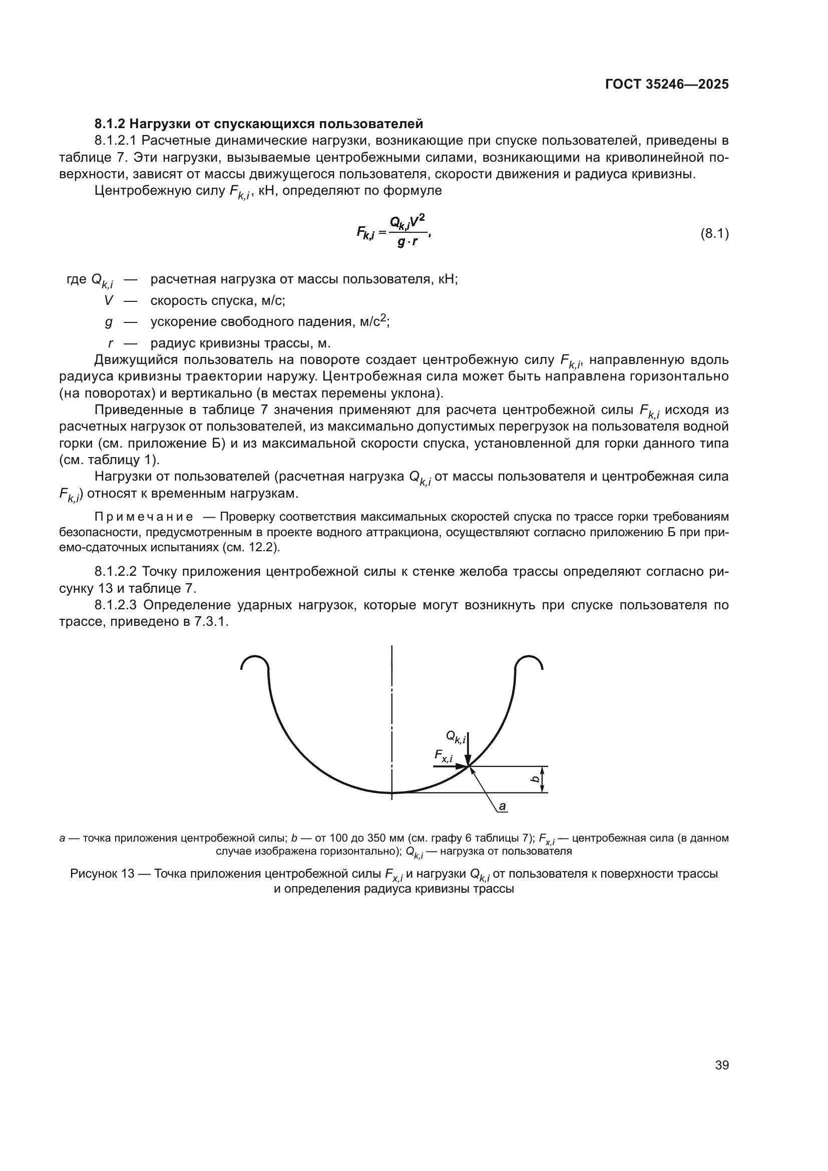ГОСТ 35246-2025