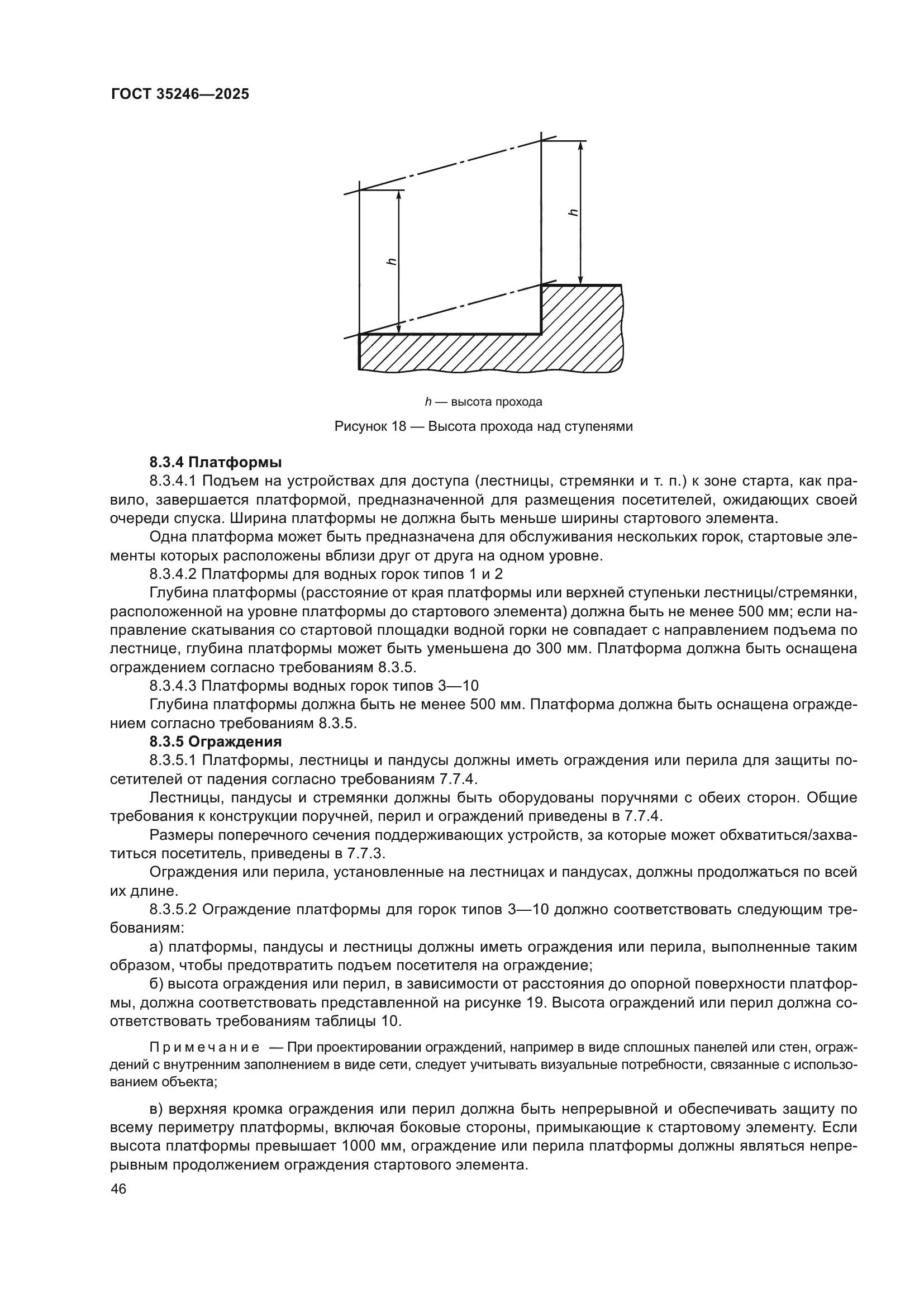 ГОСТ 35246-2025
