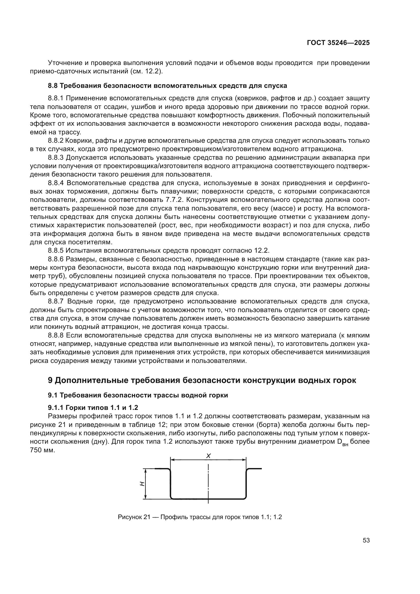 ГОСТ 35246-2025
