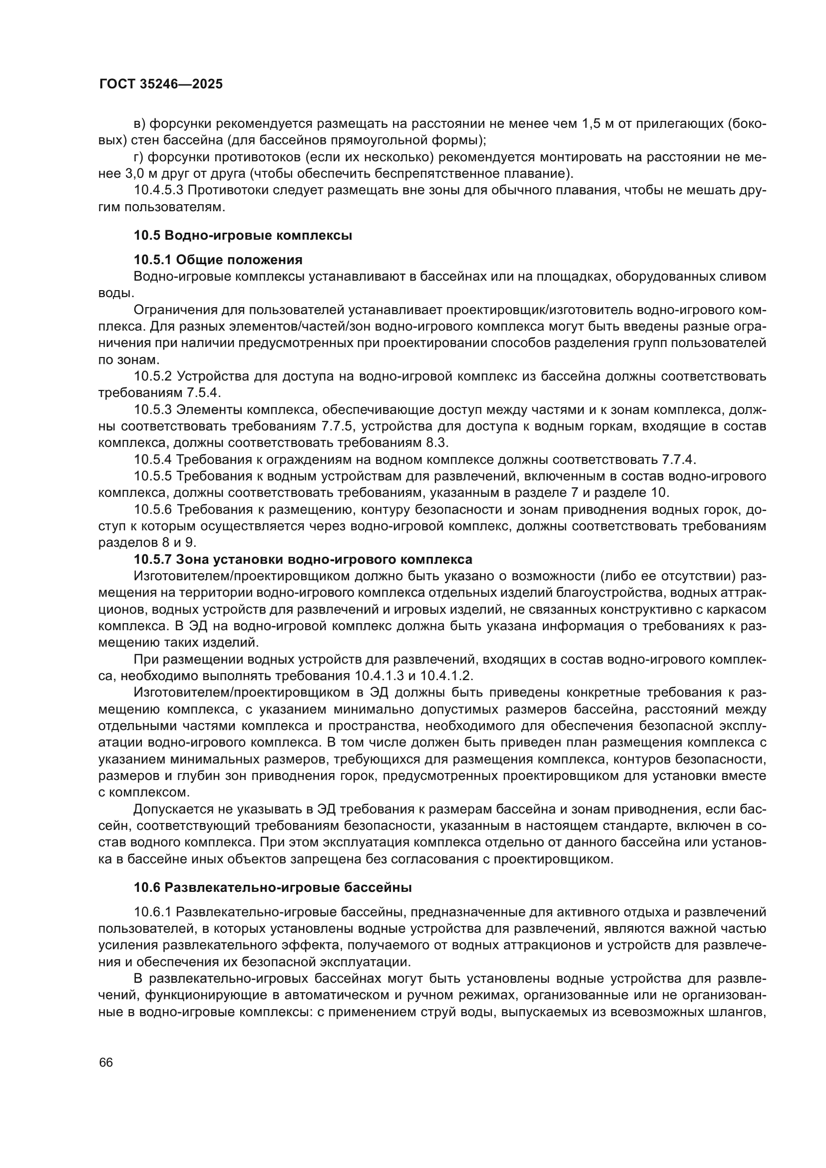 ГОСТ 35246-2025