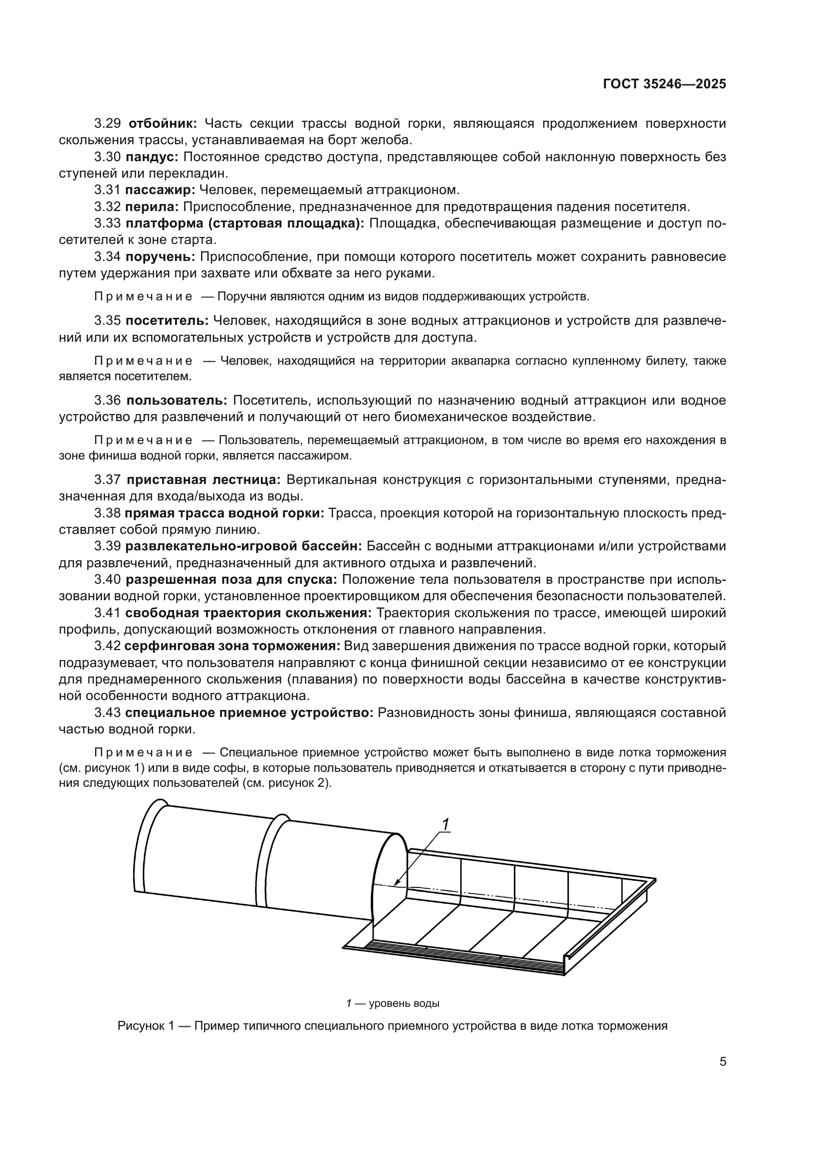 ГОСТ 35246-2025