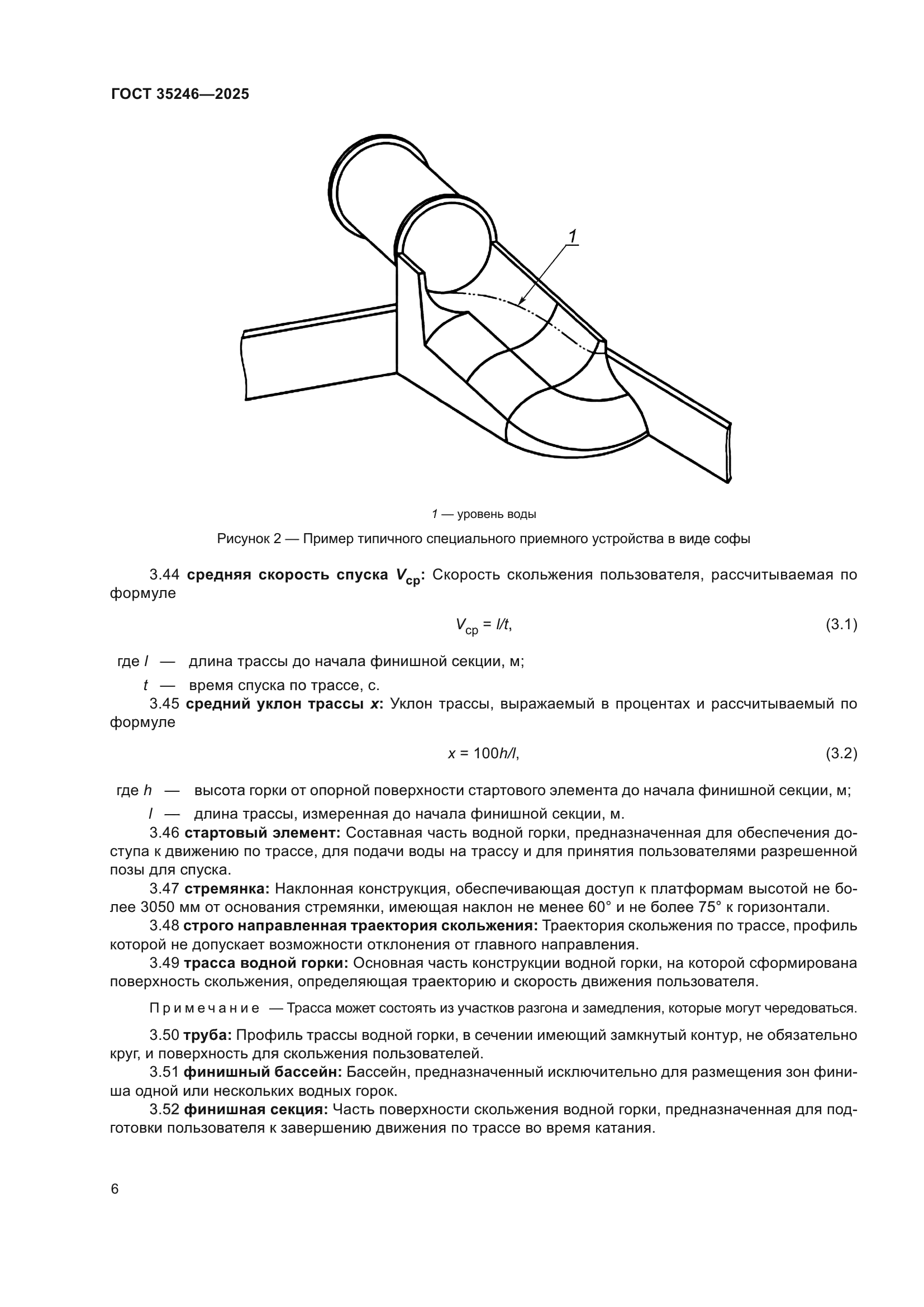 ГОСТ 35246-2025