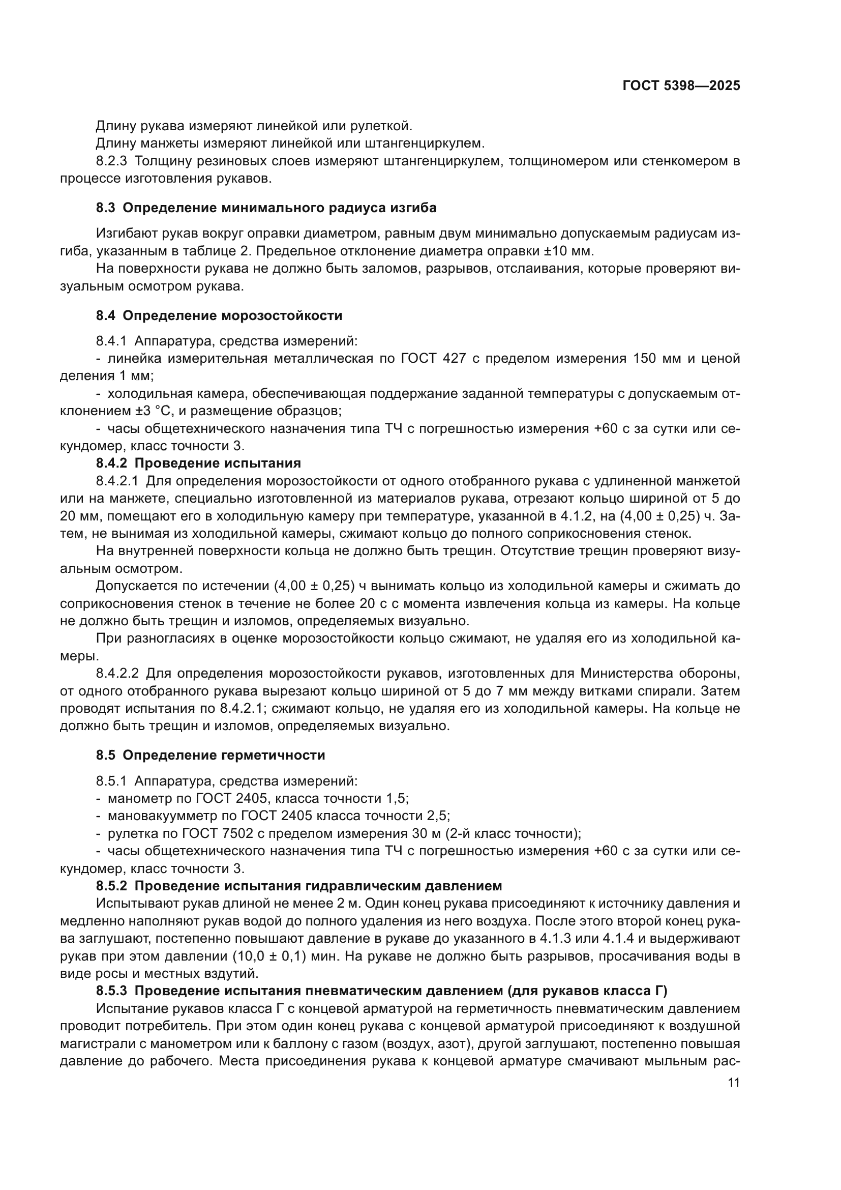 ГОСТ 5398-2025
