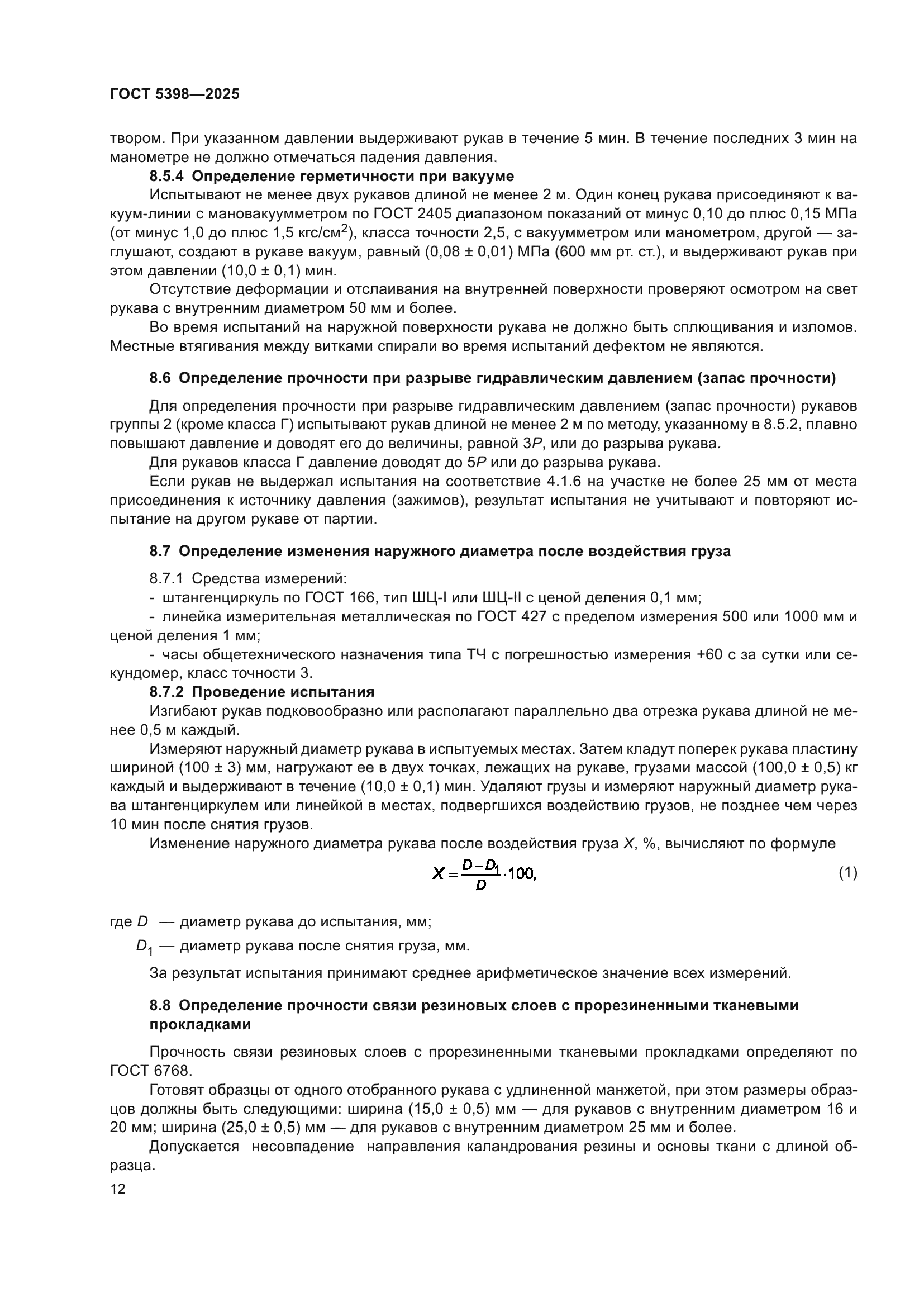 ГОСТ 5398-2025