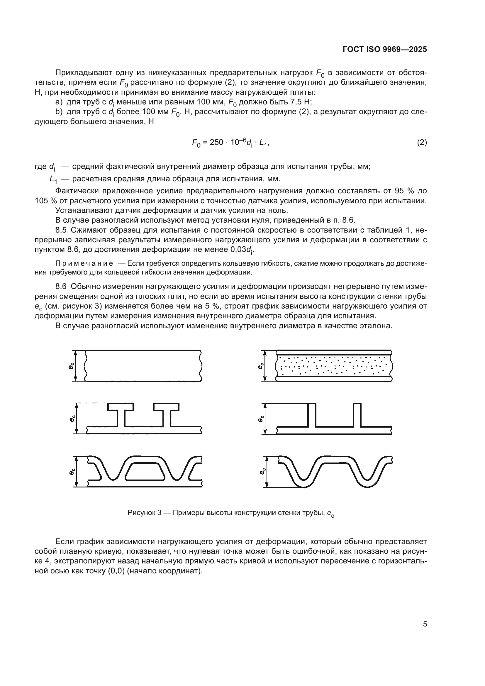 ГОСТ ISO 9969-2025