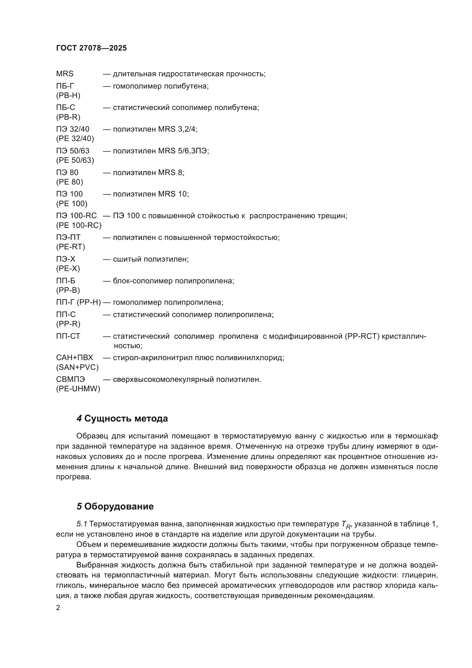 ГОСТ 27078-2025