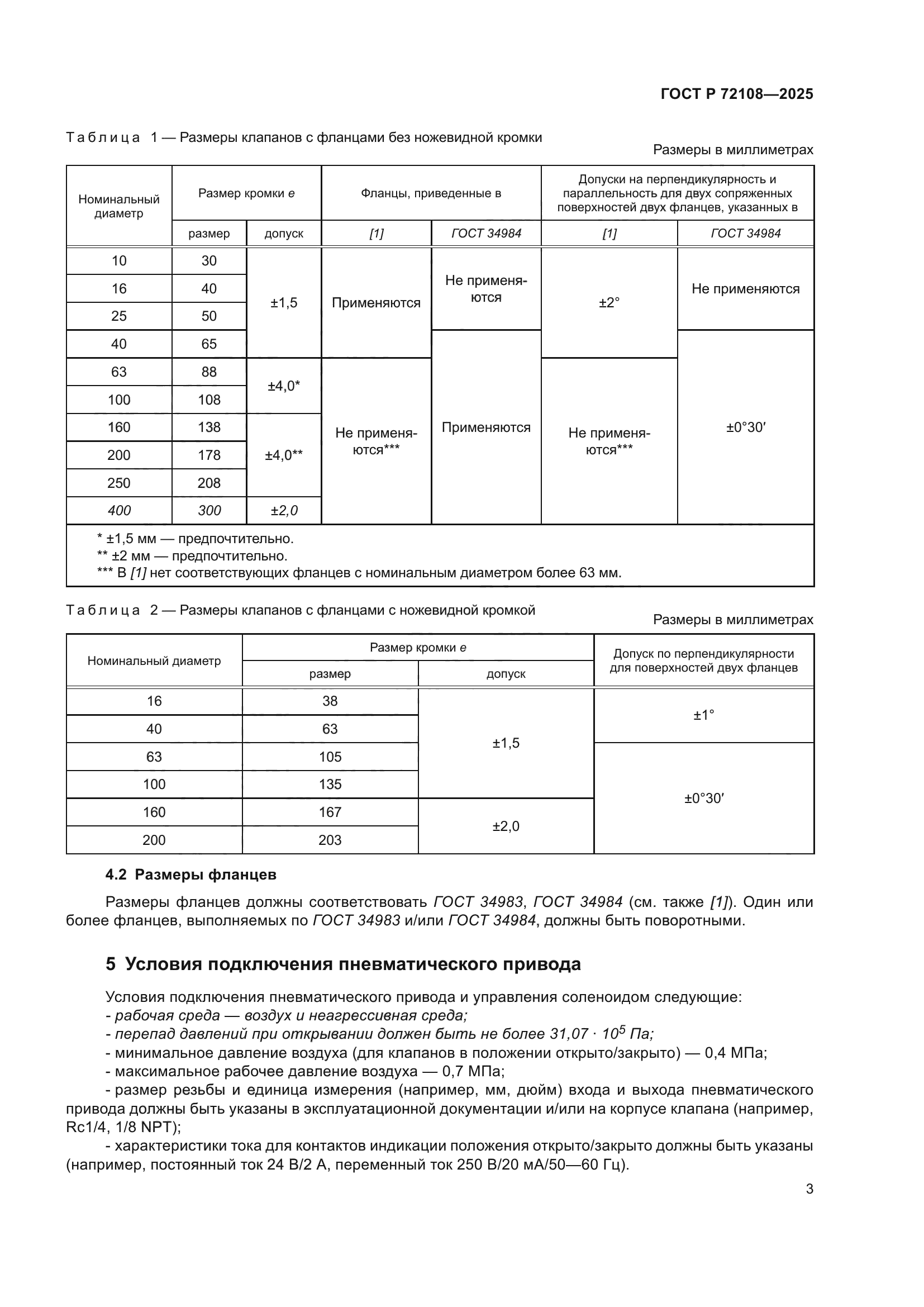 ГОСТ Р 72108-2025