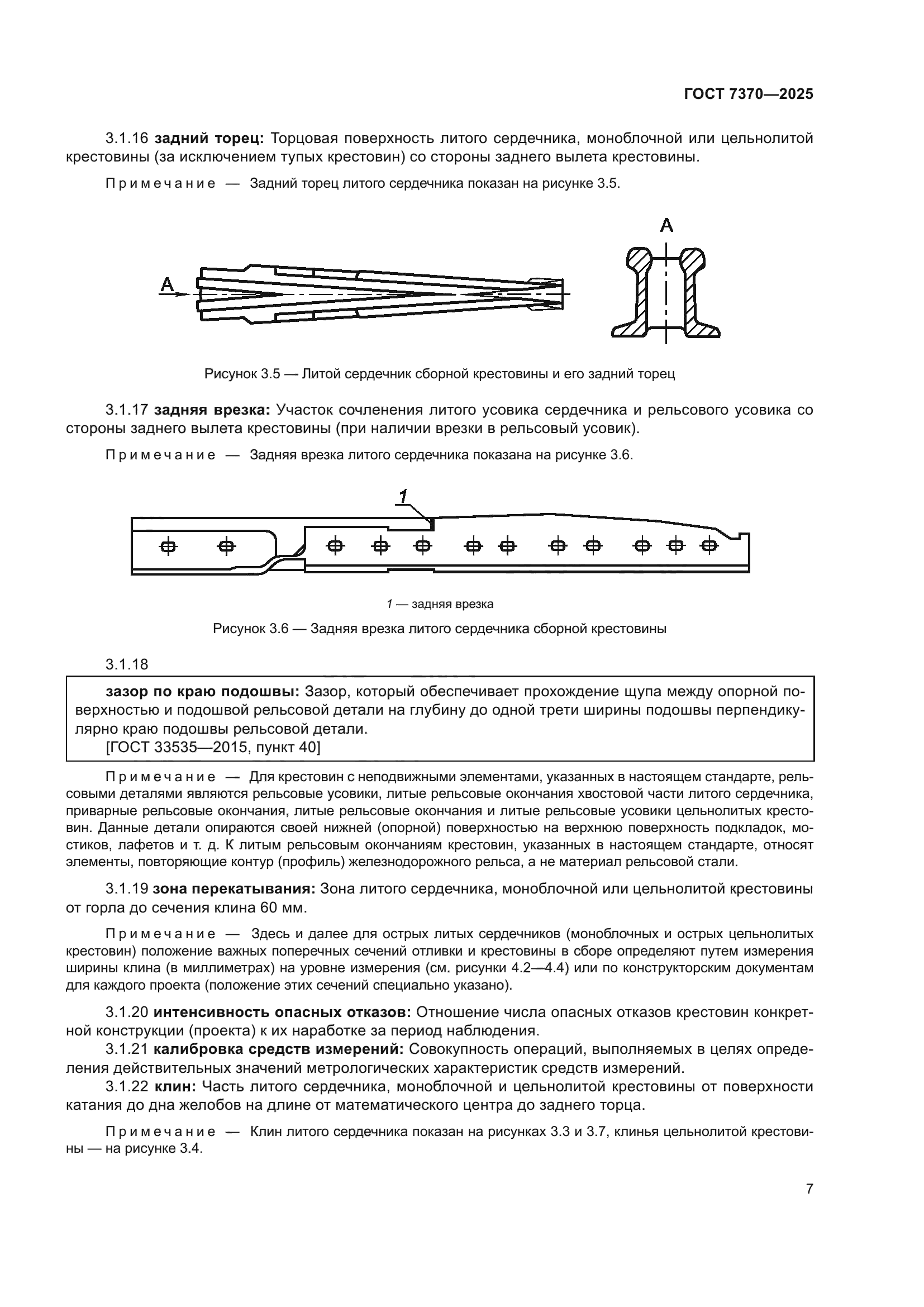 ГОСТ 7370-2025