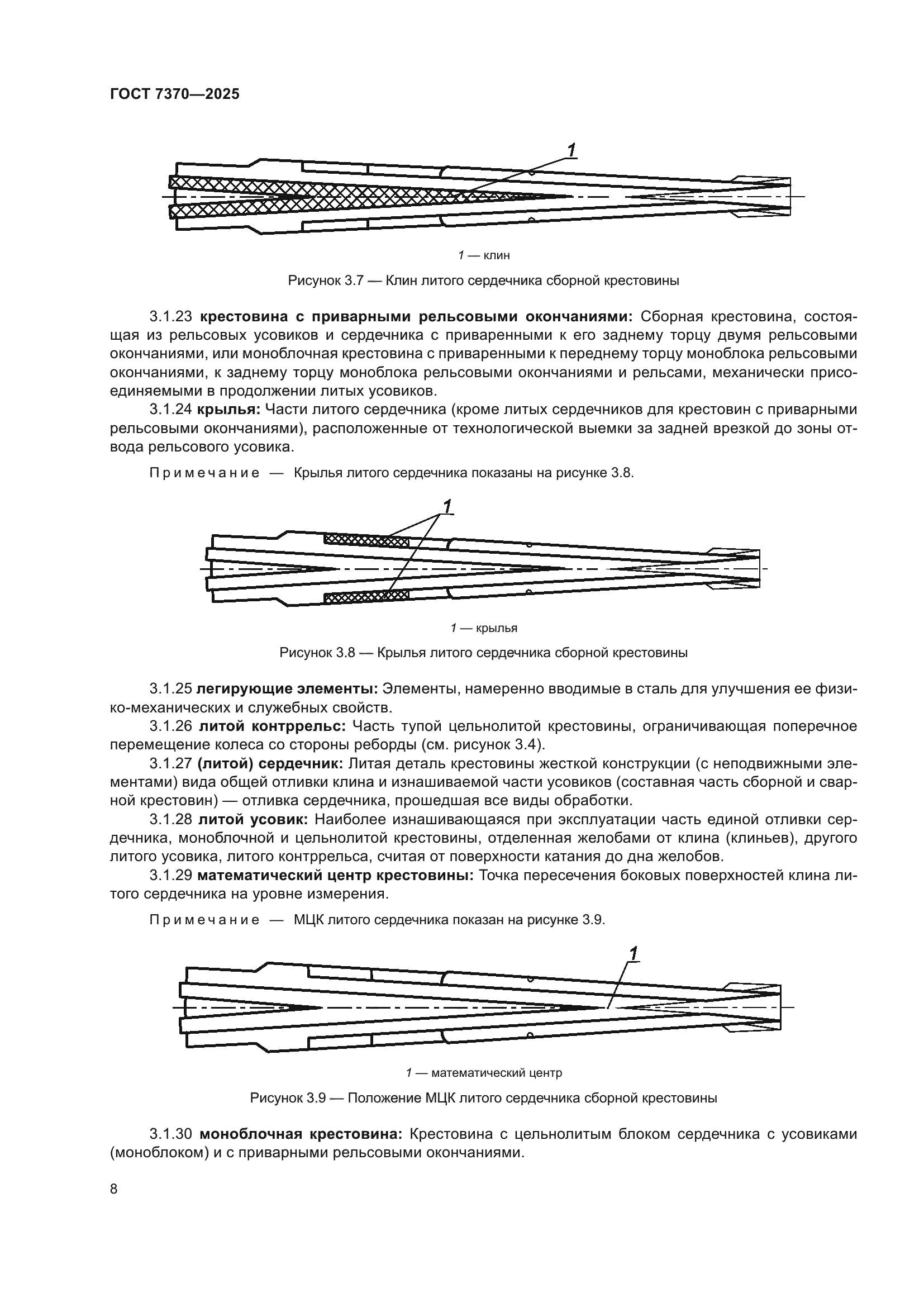 ГОСТ 7370-2025