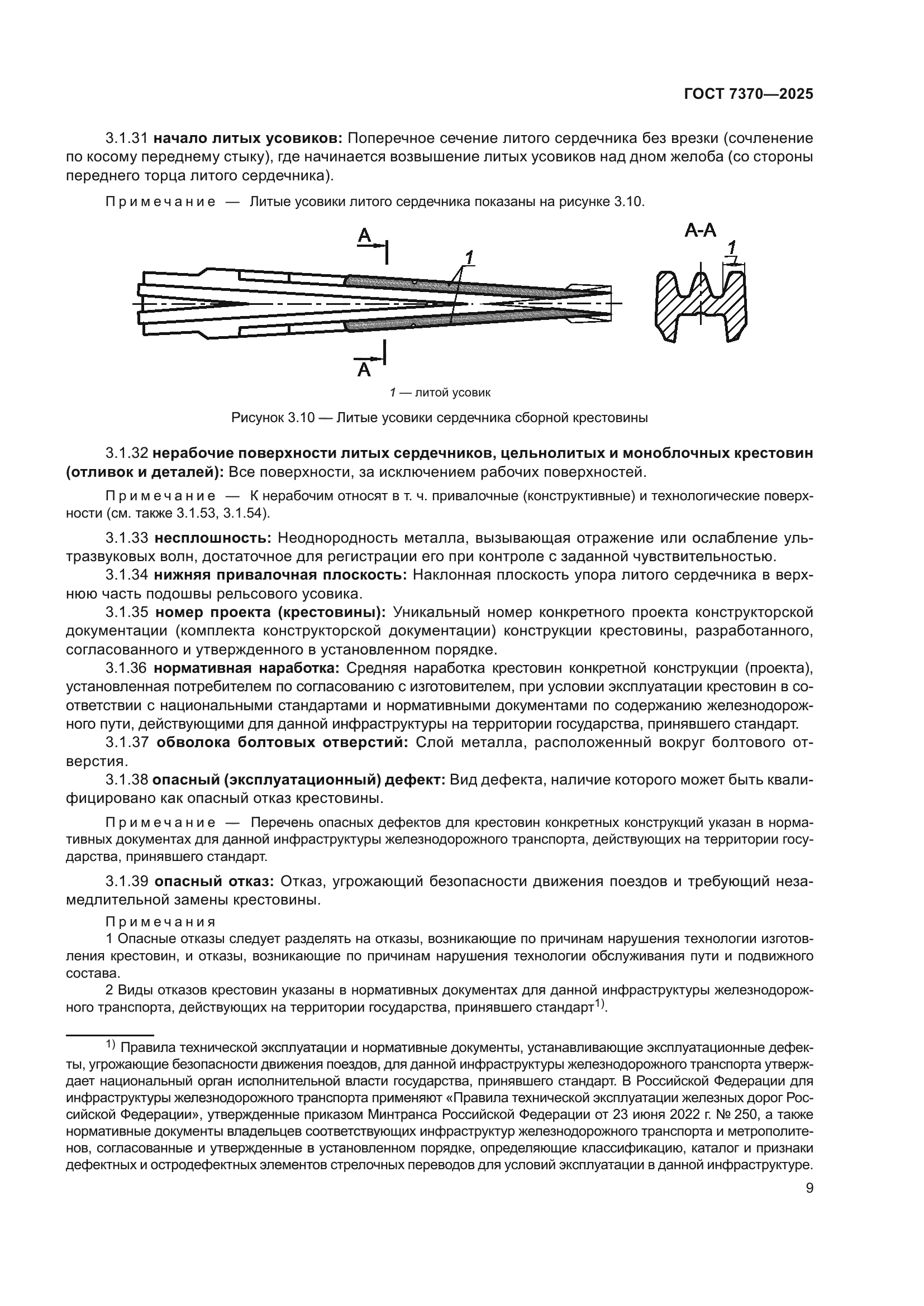 ГОСТ 7370-2025