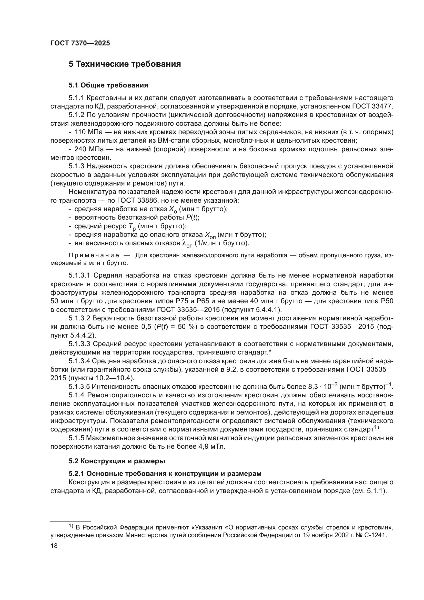 ГОСТ 7370-2025