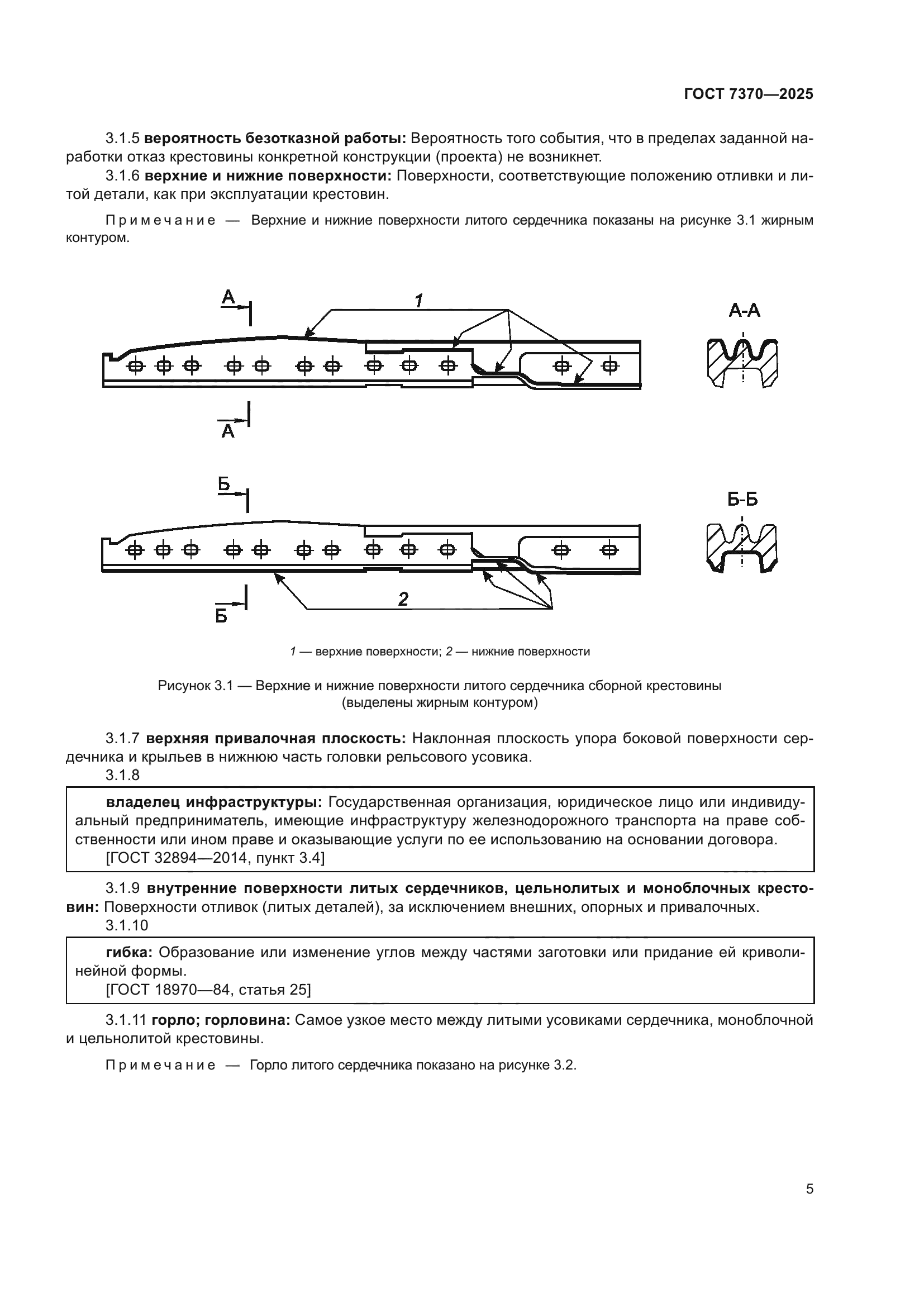 ГОСТ 7370-2025