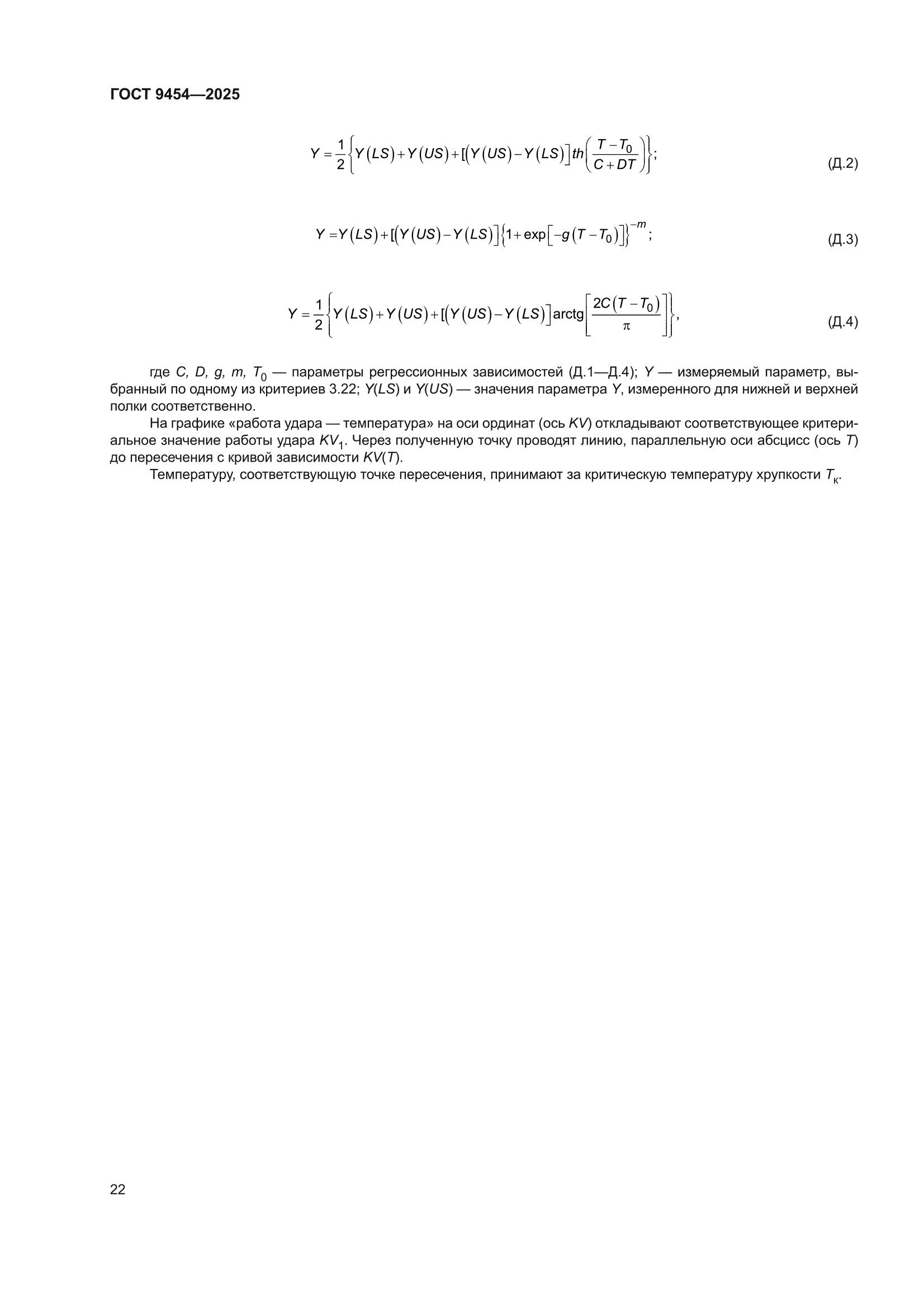 ГОСТ 9454-2025