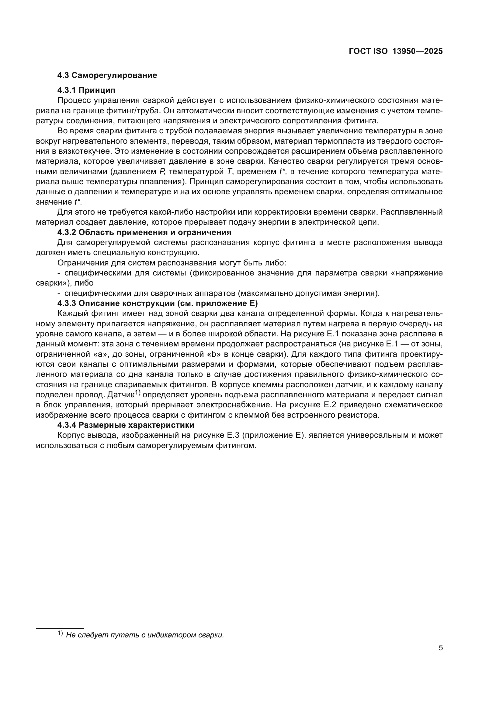 ГОСТ ISO 13950-2025