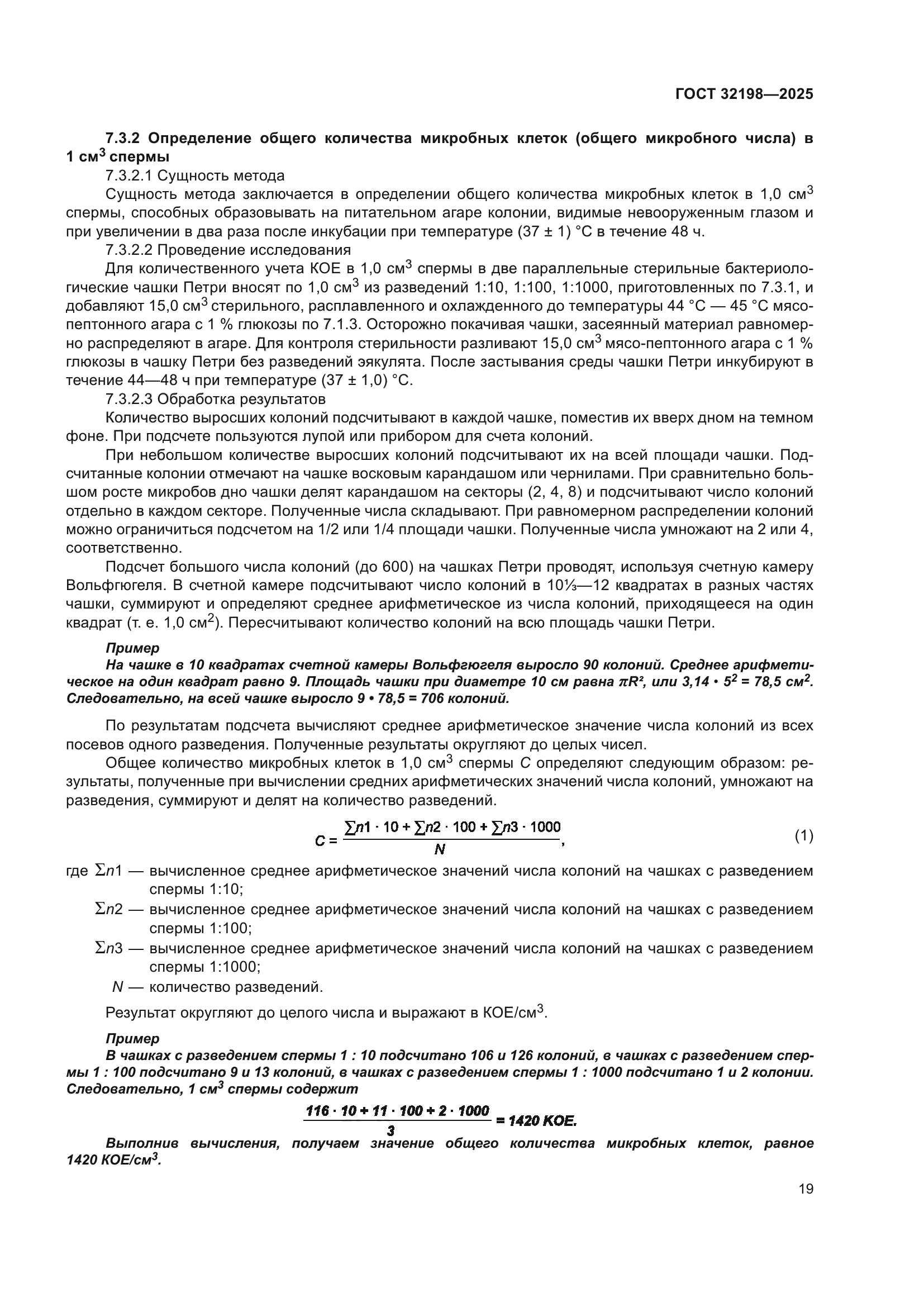 ГОСТ 32198-2025