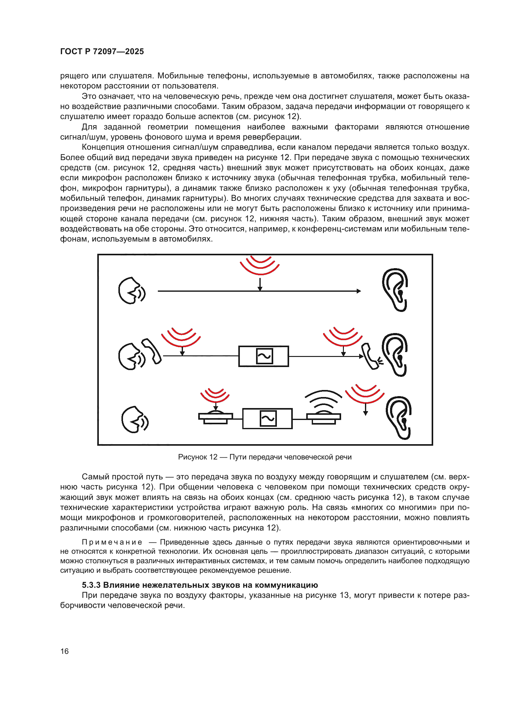 ГОСТ Р 72097-2025